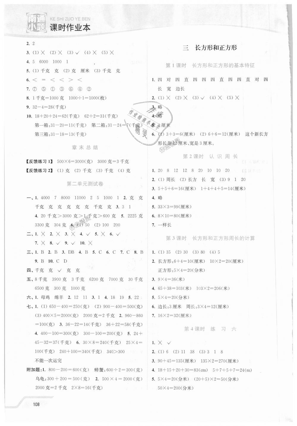 2018年南通小题课时作业本三年级数学上册江苏版 第4页