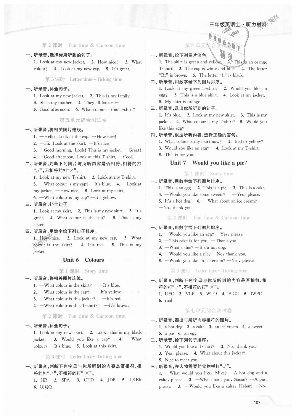 2018年南通小題課時(shí)作業(yè)本三年級(jí)英語(yǔ)上冊(cè)譯林版 第3頁(yè)