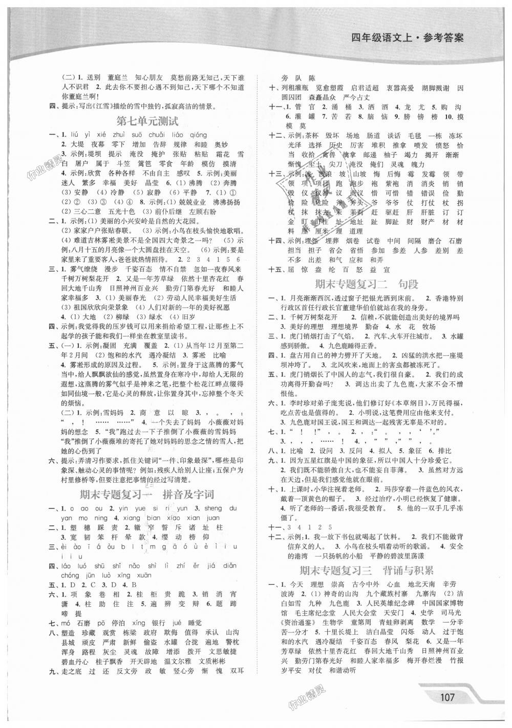 2018年南通小題課時(shí)作業(yè)本四年級(jí)語(yǔ)文上冊(cè)江蘇版 第9頁(yè)