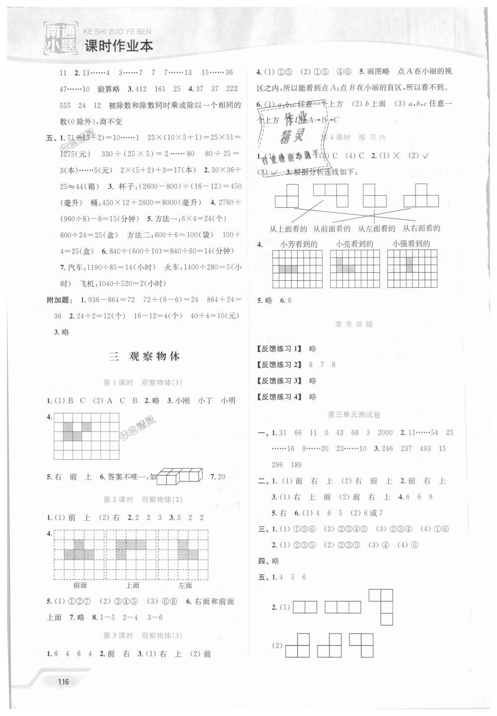 2018年南通小題課時作業(yè)本四年級數(shù)學(xué)上冊江蘇版 第4頁