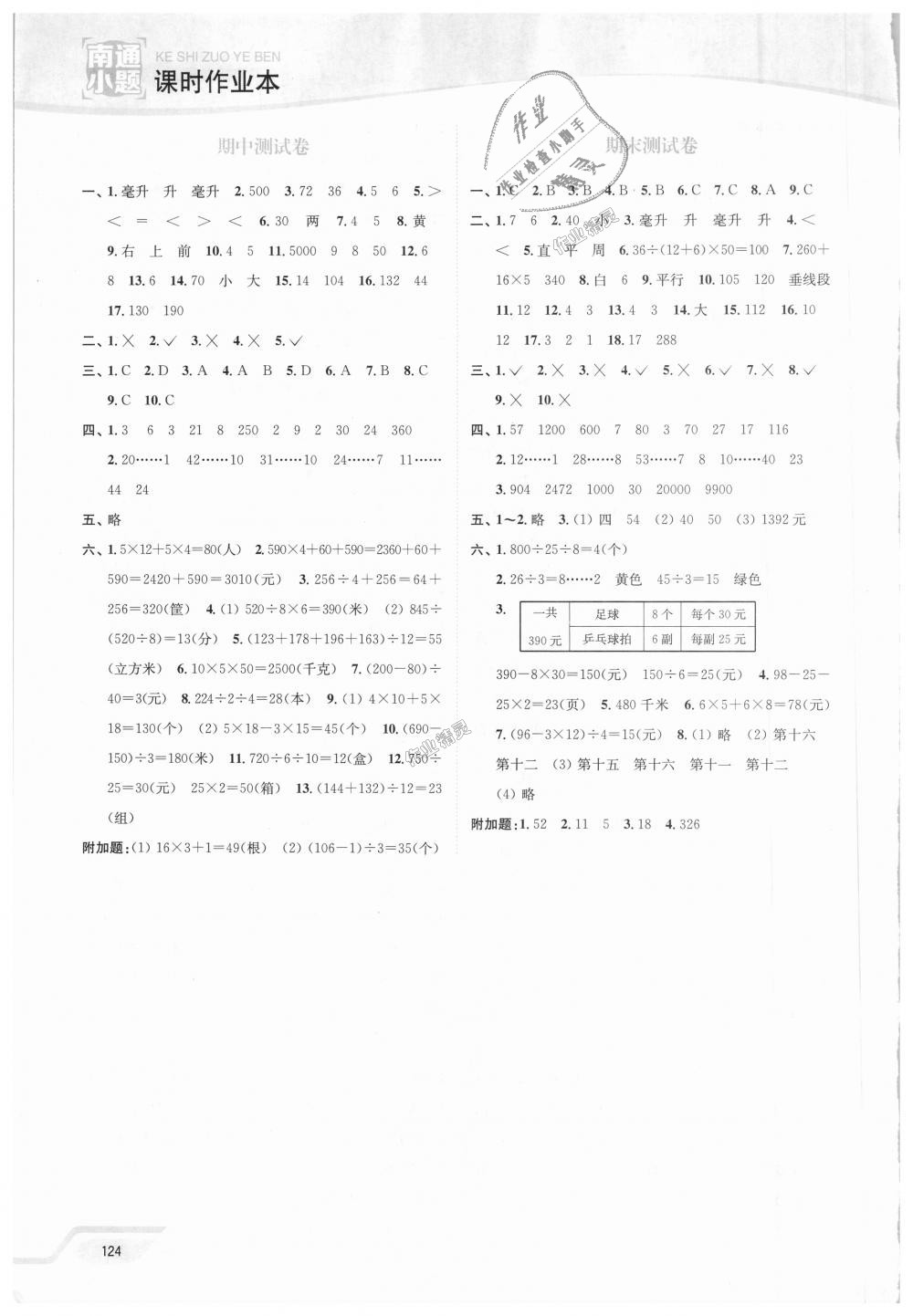 2018年南通小題課時(shí)作業(yè)本四年級(jí)數(shù)學(xué)上冊(cè)江蘇版 第12頁(yè)