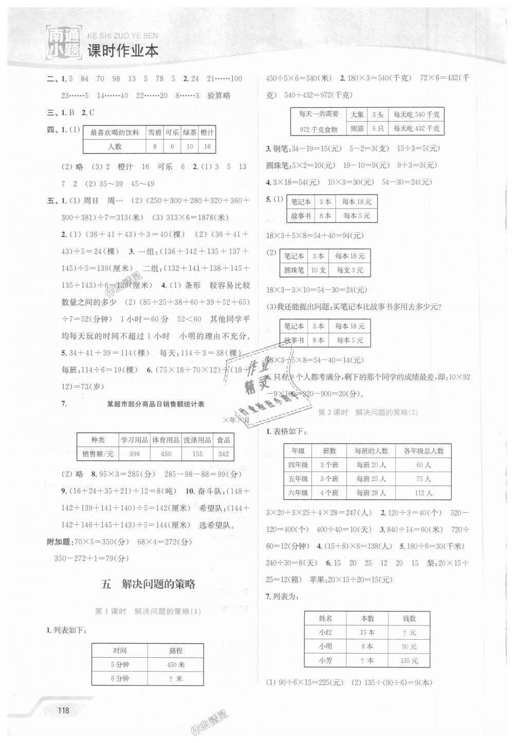 2018年南通小題課時(shí)作業(yè)本四年級(jí)數(shù)學(xué)上冊(cè)江蘇版 第6頁(yè)