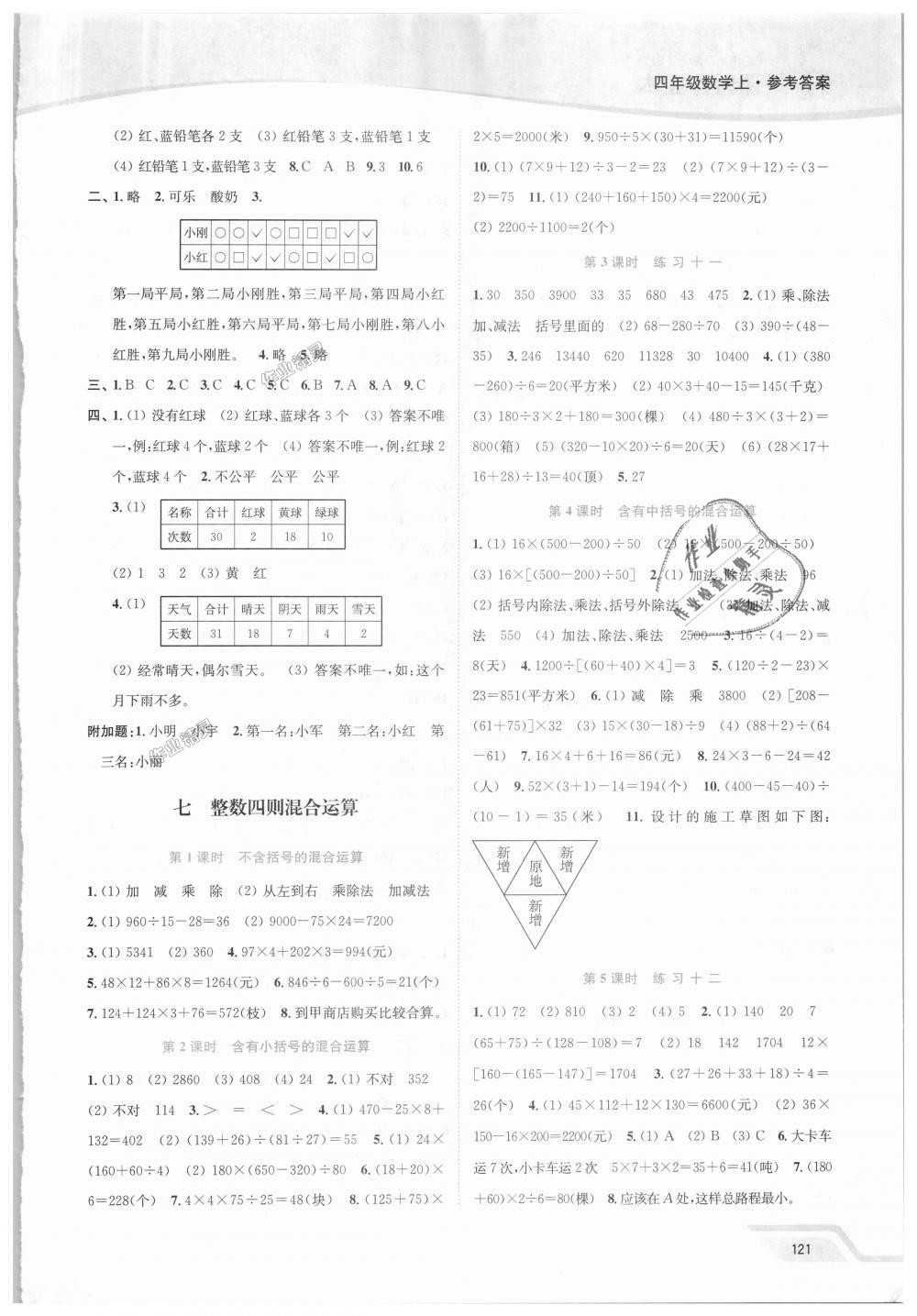 2018年南通小題課時(shí)作業(yè)本四年級(jí)數(shù)學(xué)上冊(cè)江蘇版 第9頁