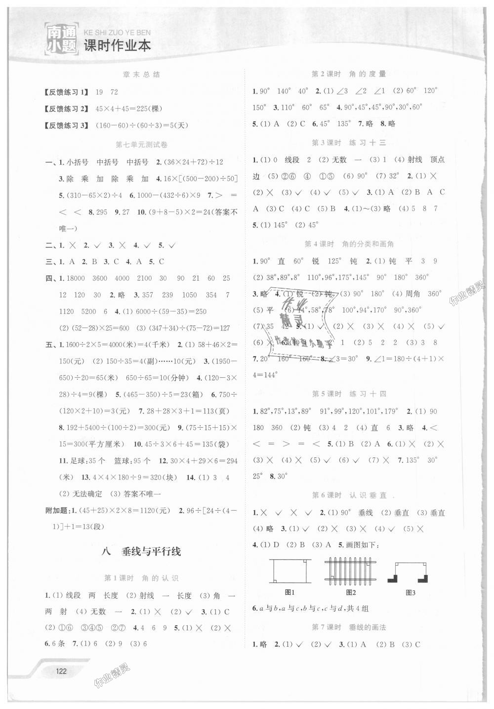 2018年南通小題課時(shí)作業(yè)本四年級(jí)數(shù)學(xué)上冊(cè)江蘇版 第10頁(yè)