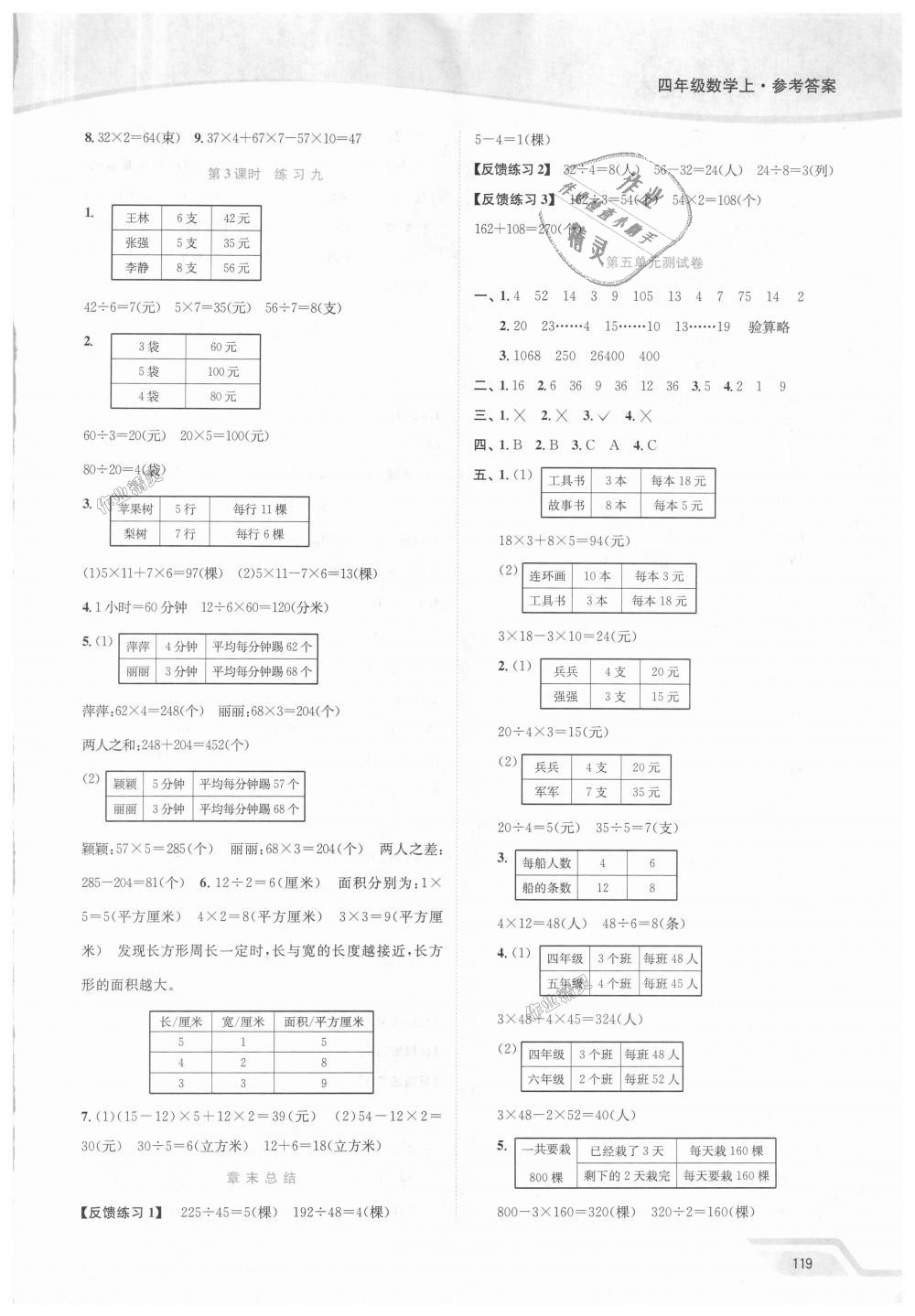 2018年南通小題課時作業(yè)本四年級數(shù)學(xué)上冊江蘇版 第7頁