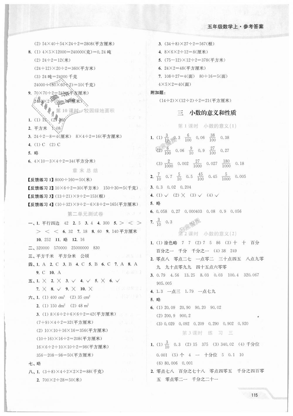 2018年南通小题课时作业本五年级数学上册江苏版 第3页