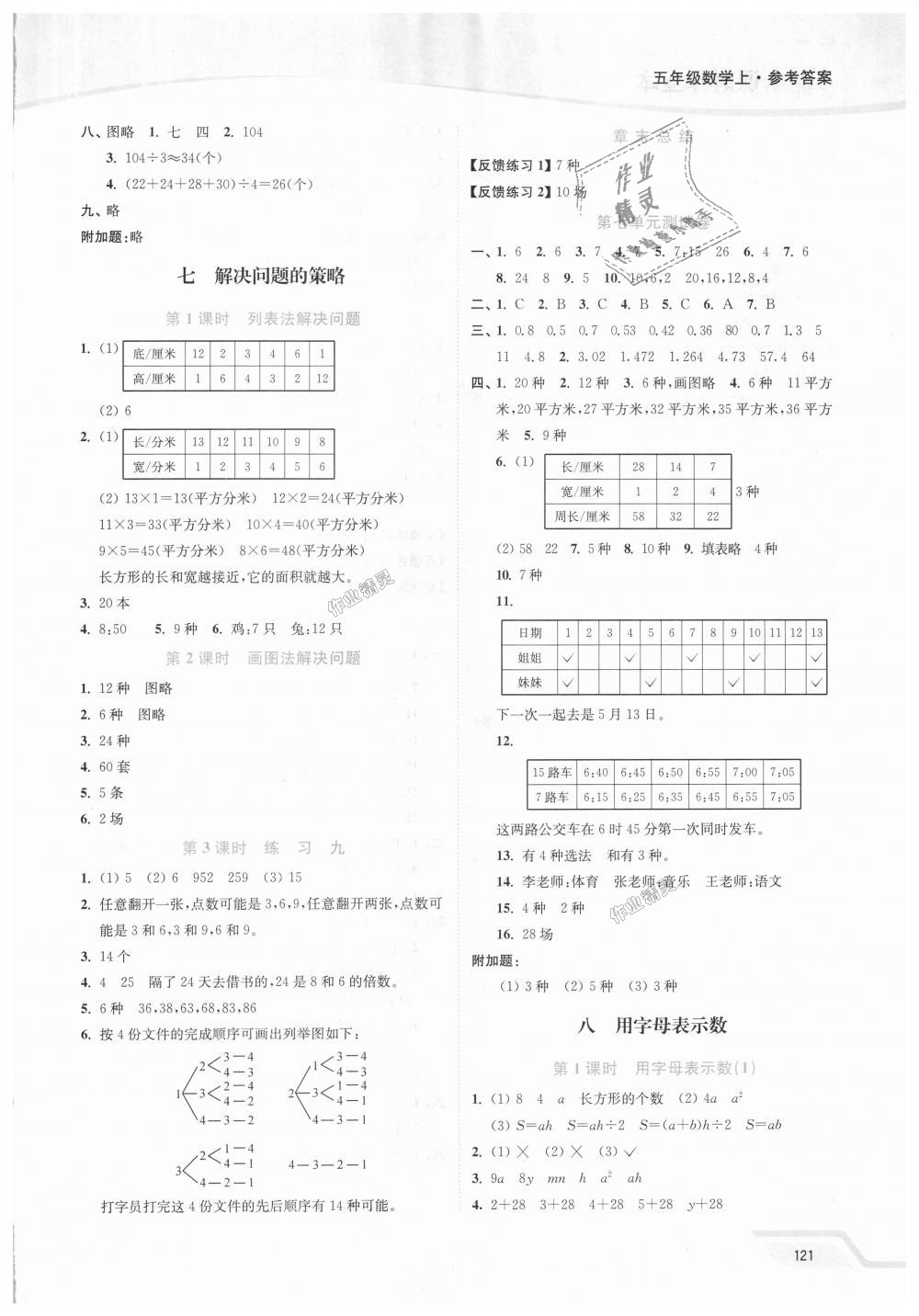 2018年南通小题课时作业本五年级数学上册江苏版 第9页