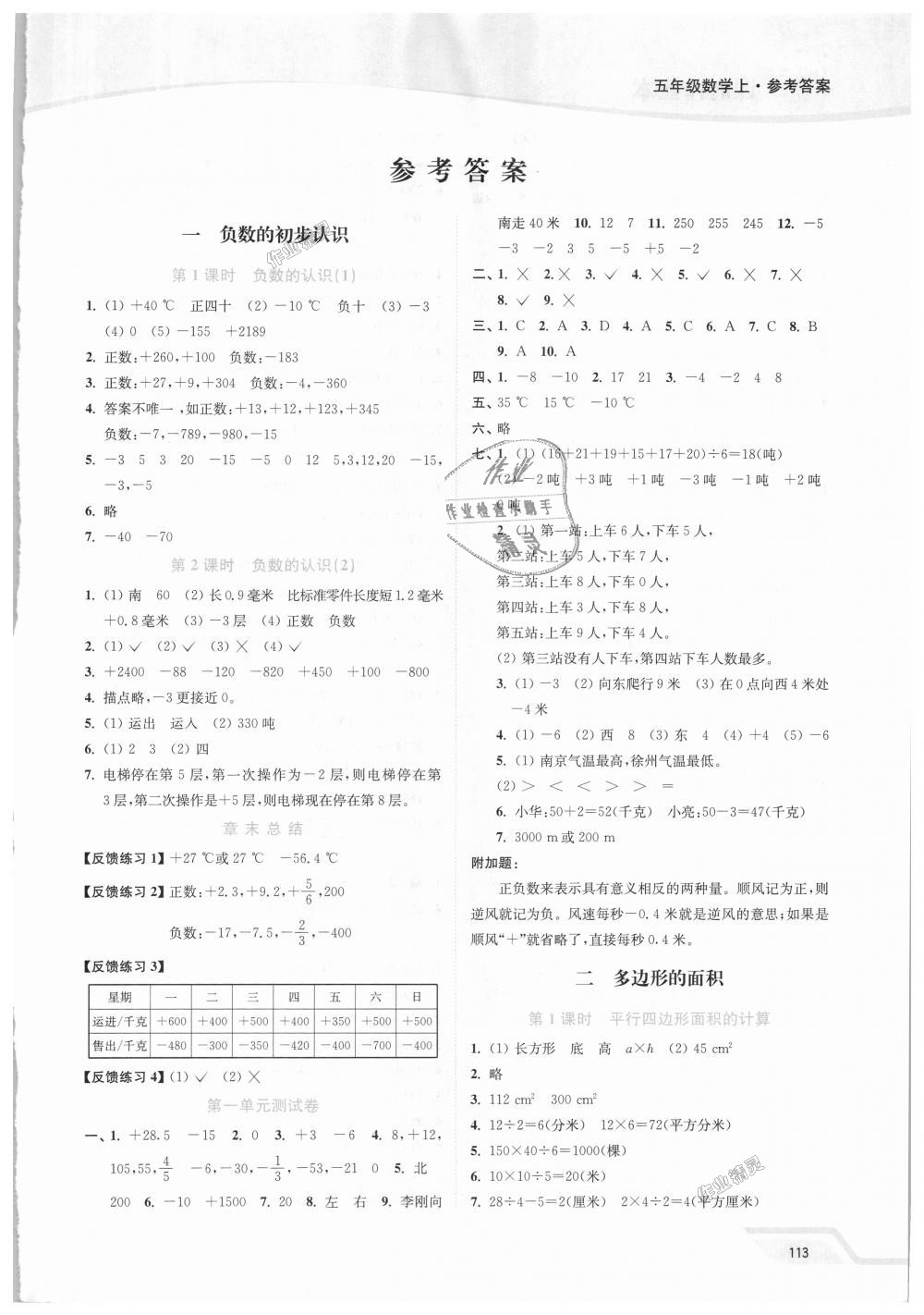 2018年南通小題課時作業(yè)本五年級數(shù)學(xué)上冊江蘇版 第1頁