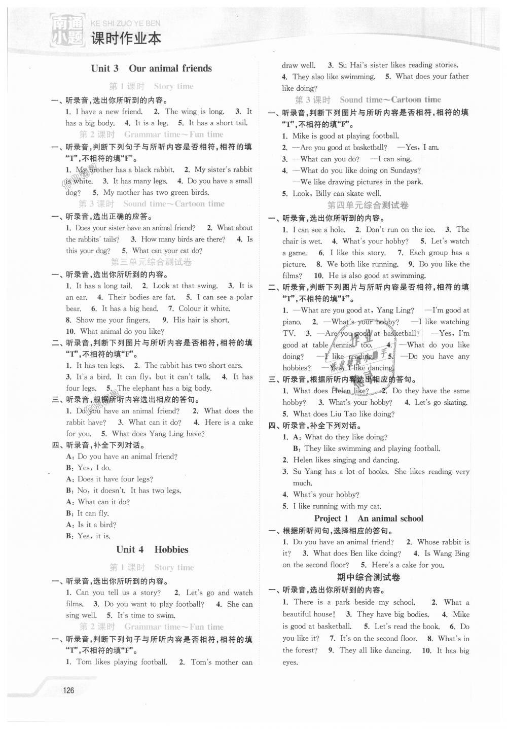 2018年南通小題課時(shí)作業(yè)本五年級(jí)英語(yǔ)上冊(cè)譯林版 第2頁(yè)