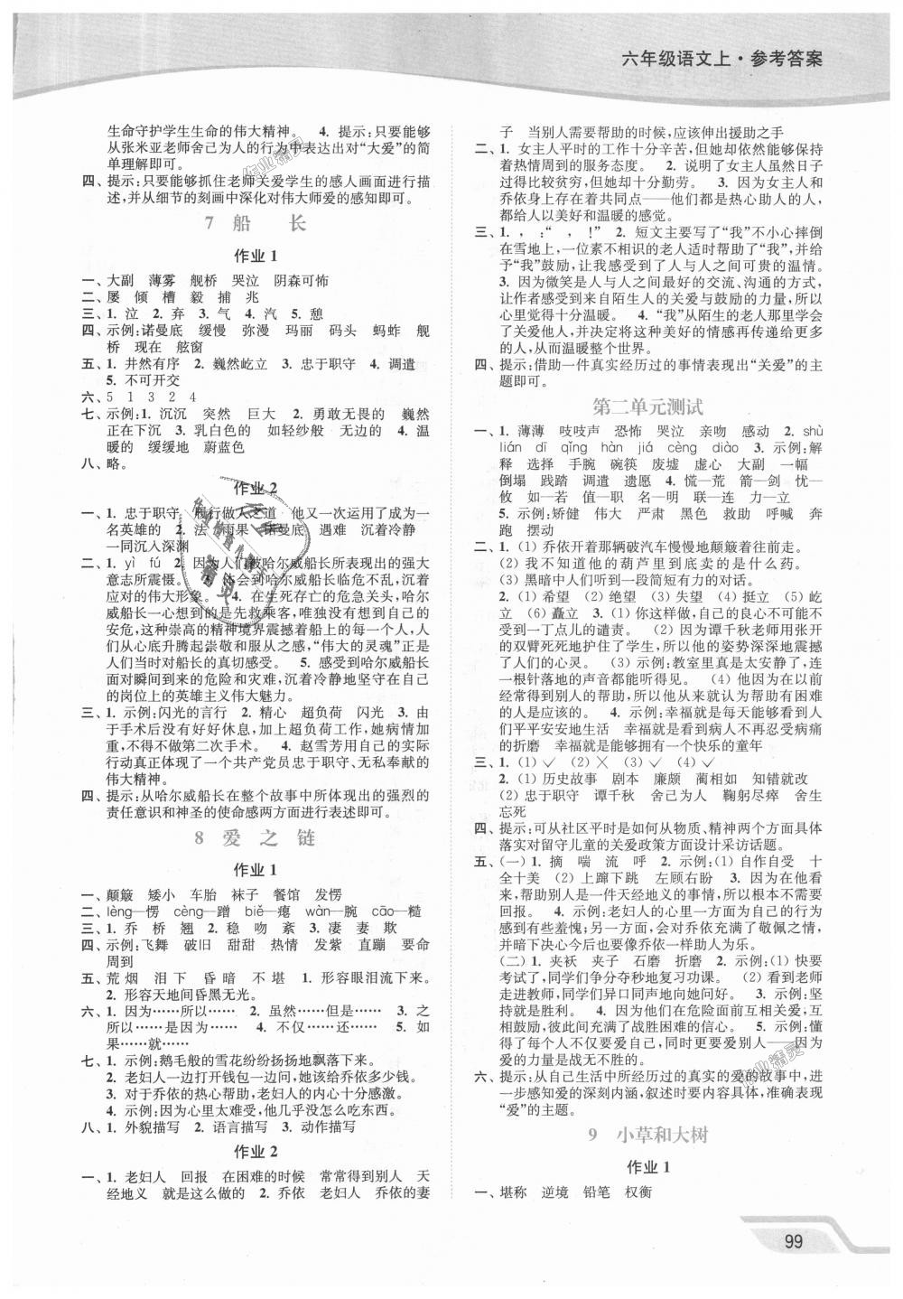 2018年南通小題課時(shí)作業(yè)本六年級(jí)語(yǔ)文上冊(cè)江蘇版 第3頁(yè)