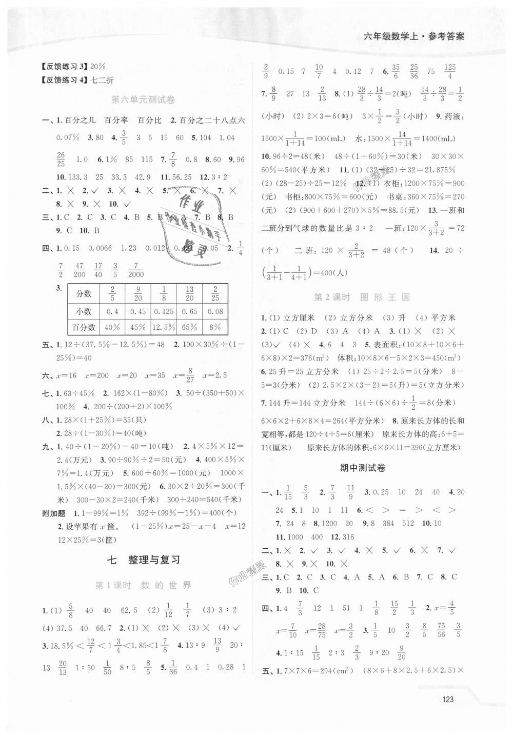 2018年南通小題課時(shí)作業(yè)本六年級數(shù)學(xué)上冊江蘇版 第11頁