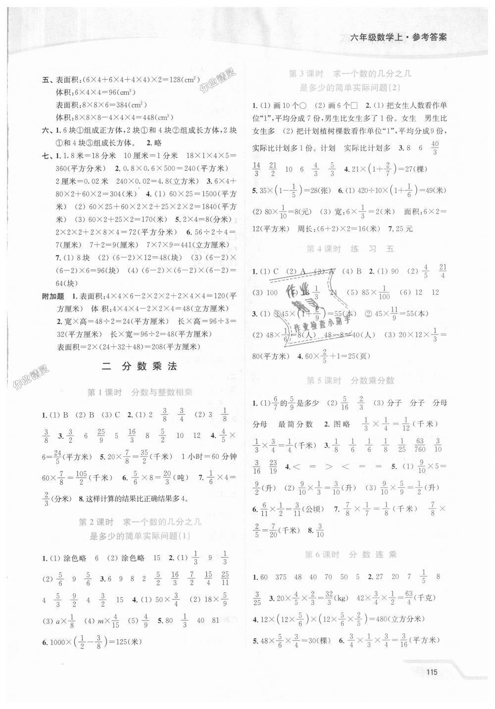 2018年南通小題課時作業(yè)本六年級數(shù)學(xué)上冊江蘇版 第3頁