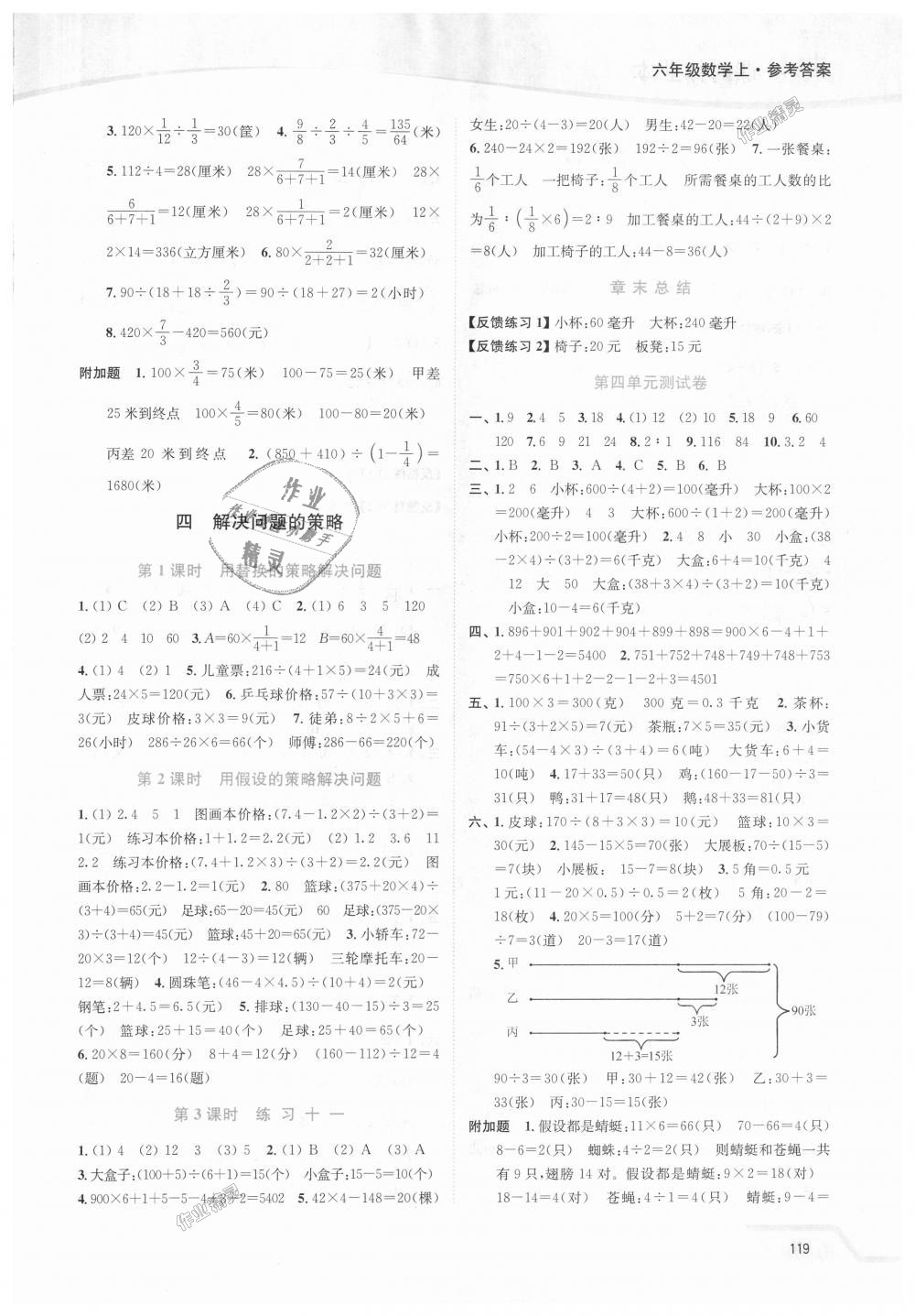 2018年南通小題課時作業(yè)本六年級數(shù)學上冊江蘇版 第7頁