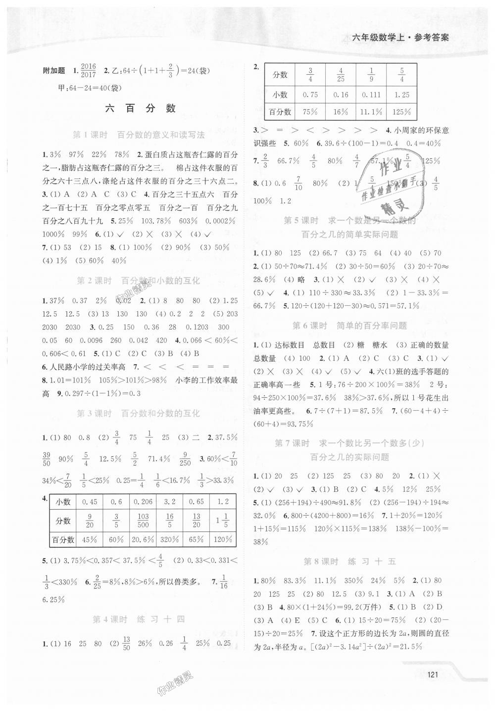 2018年南通小題課時作業(yè)本六年級數(shù)學(xué)上冊江蘇版 第9頁