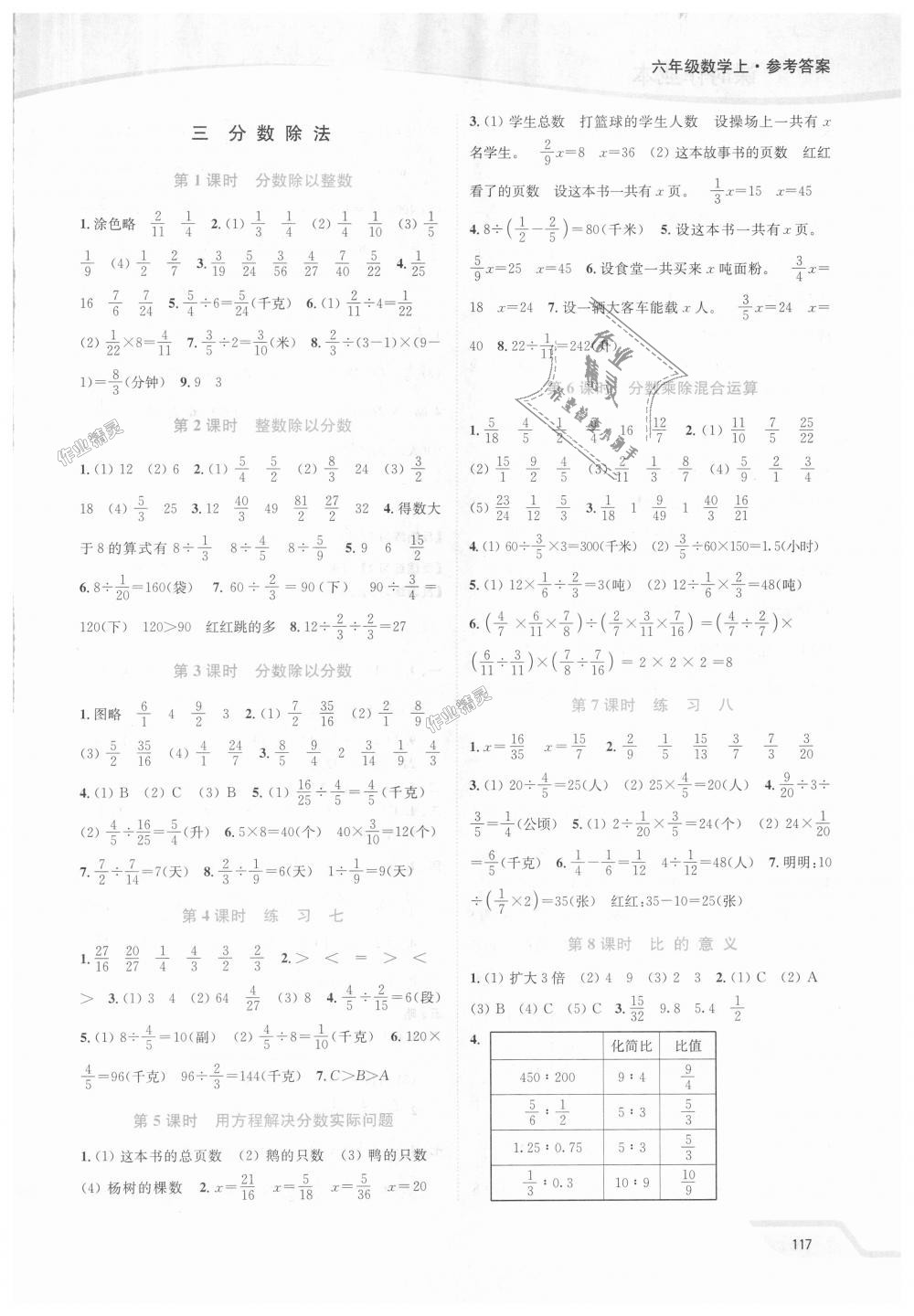 2018年南通小題課時(shí)作業(yè)本六年級(jí)數(shù)學(xué)上冊(cè)江蘇版 第5頁(yè)