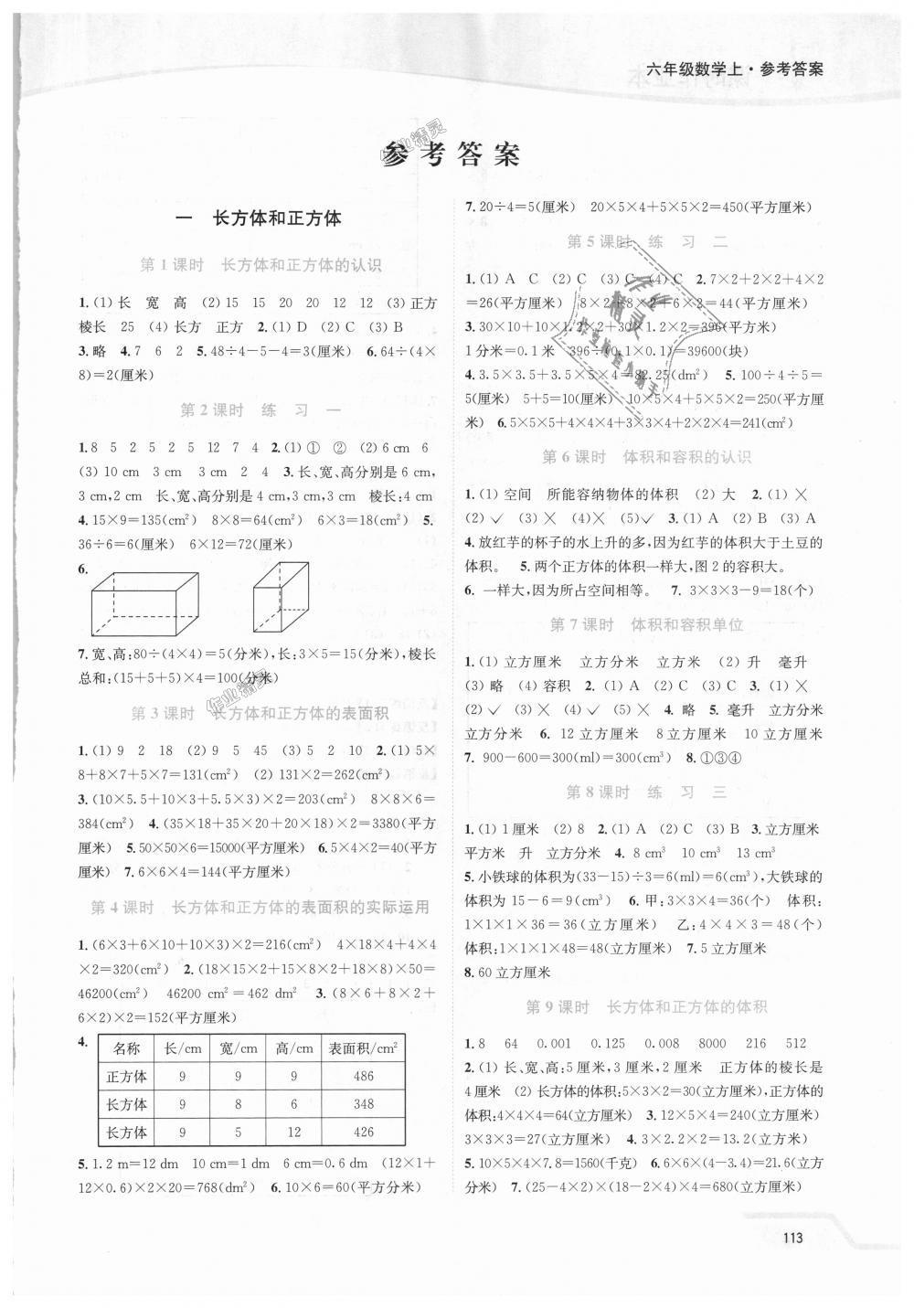 2018年南通小題課時(shí)作業(yè)本六年級(jí)數(shù)學(xué)上冊(cè)江蘇版 第1頁(yè)