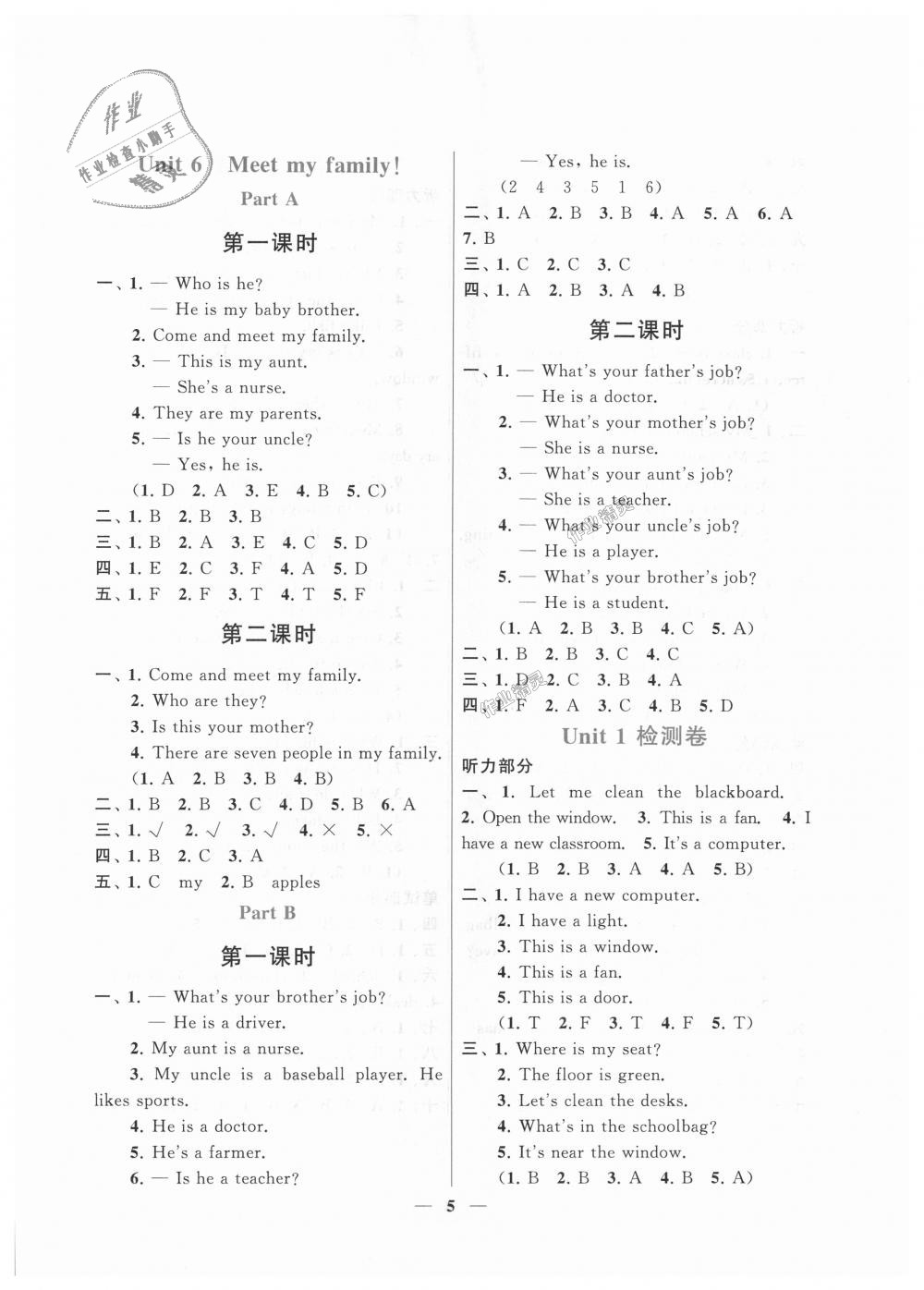 2018年啟東黃岡作業(yè)本四年級英語上冊人教PEP版 第5頁