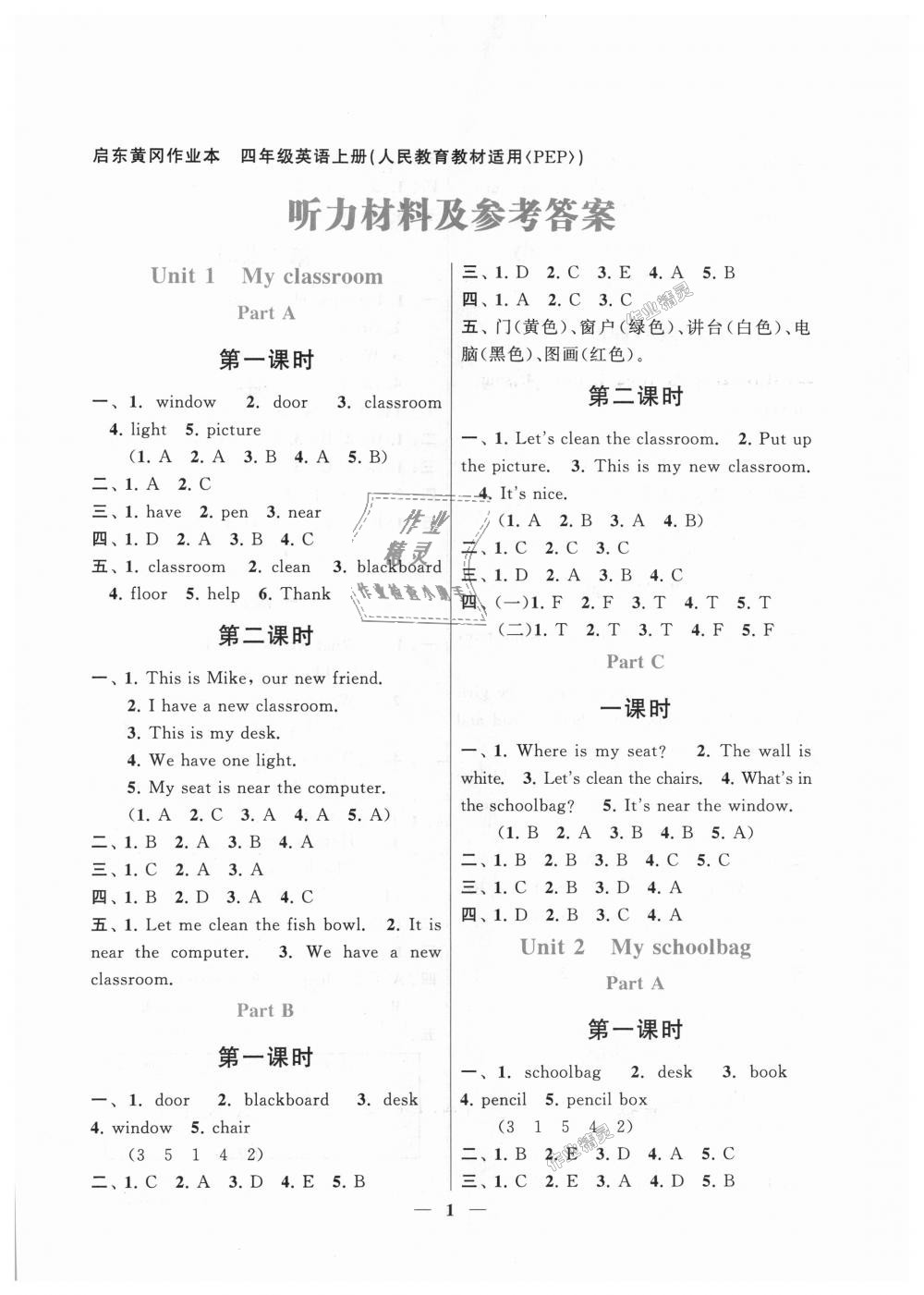 2018年啟東黃岡作業(yè)本四年級英語上冊人教PEP版 第1頁