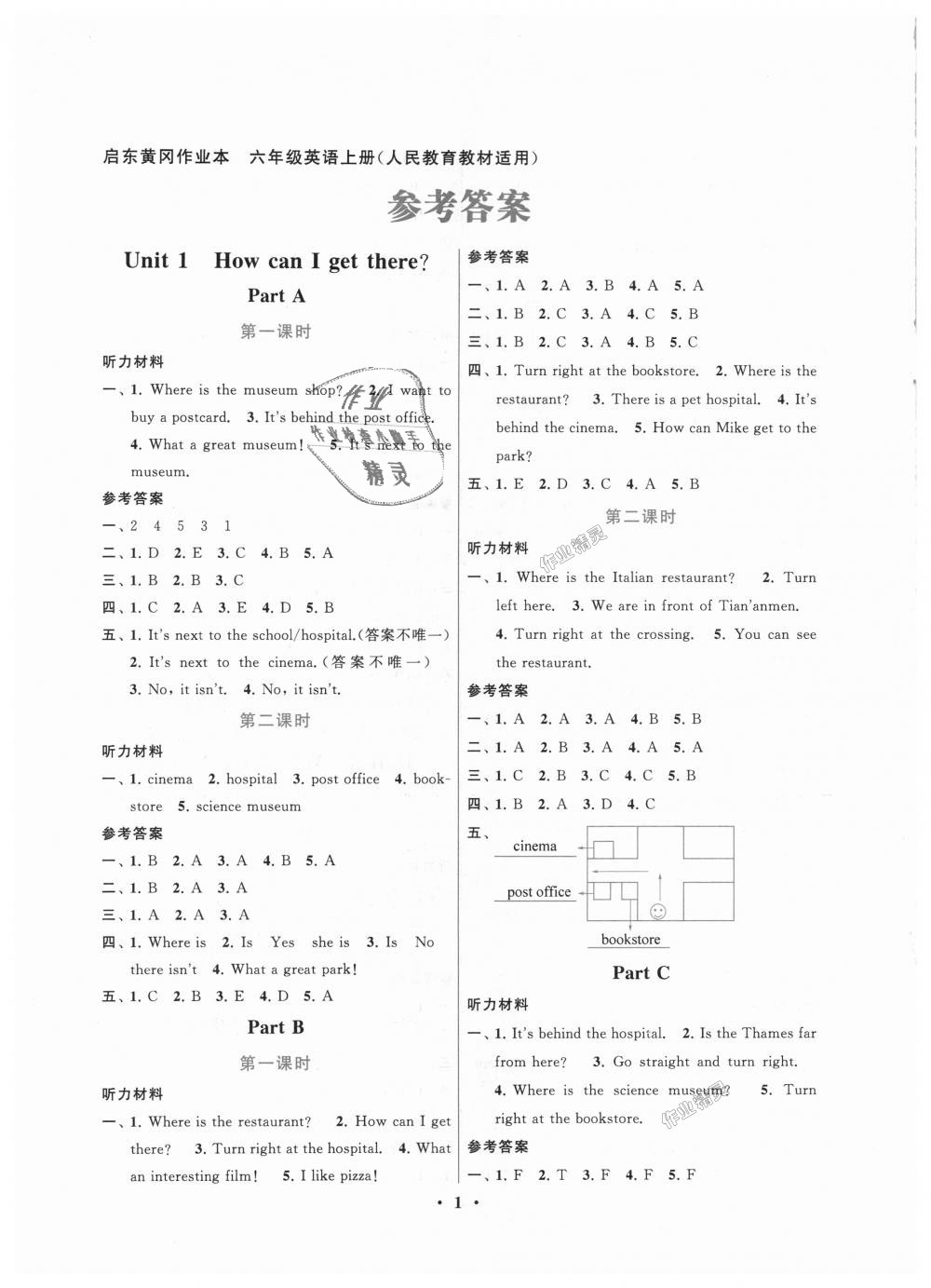 2018年啟東黃岡作業(yè)本六年級(jí)英語(yǔ)上冊(cè)人教PEP版 第1頁(yè)