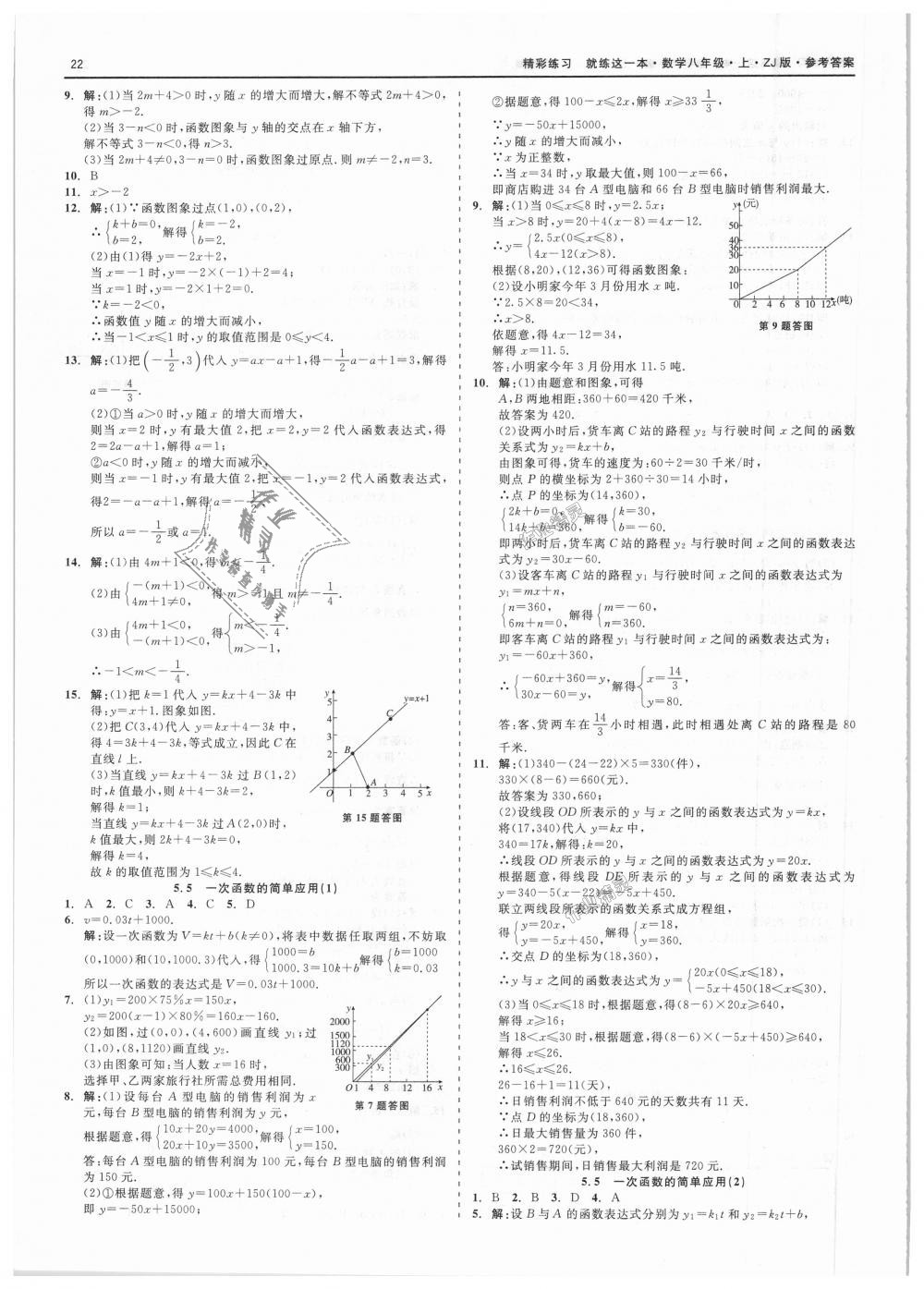 2018年精彩练习就练这一本八年级数学上册浙教版 第22页