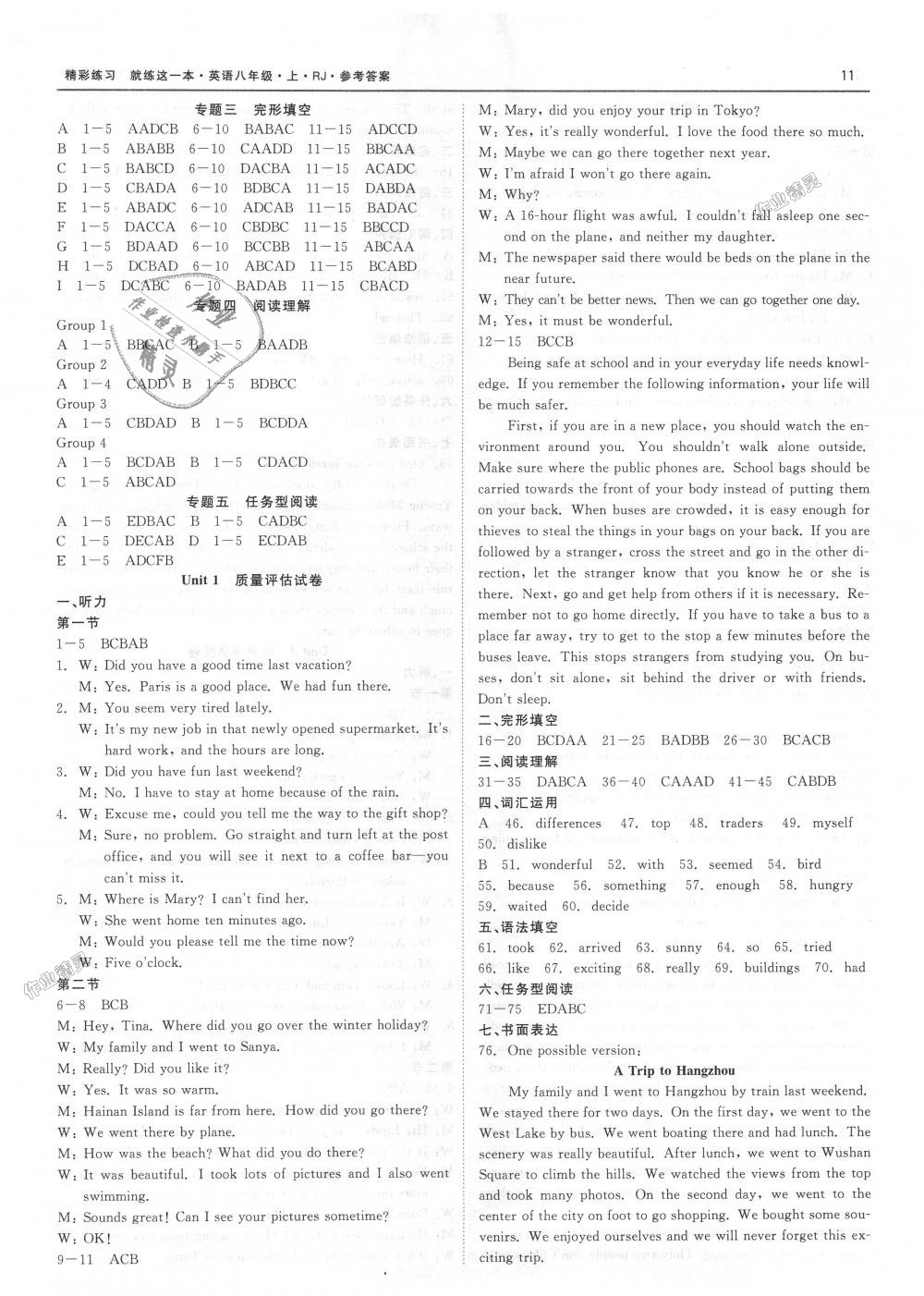 2018年精彩練習(xí)就練這一本八年級(jí)英語上冊(cè)人教版 第11頁