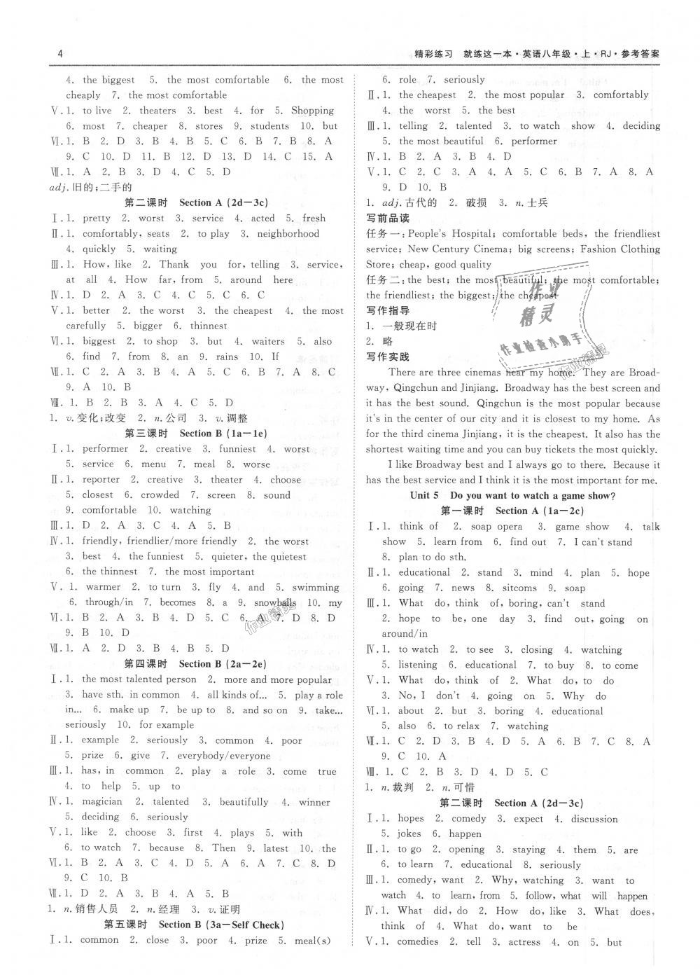 2018年精彩練習(xí)就練這一本八年級英語上冊人教版 第4頁