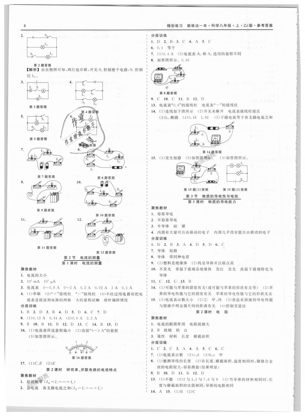 2018年精彩練習(xí)就練這一本八年級科學(xué)上冊浙教版 第8頁