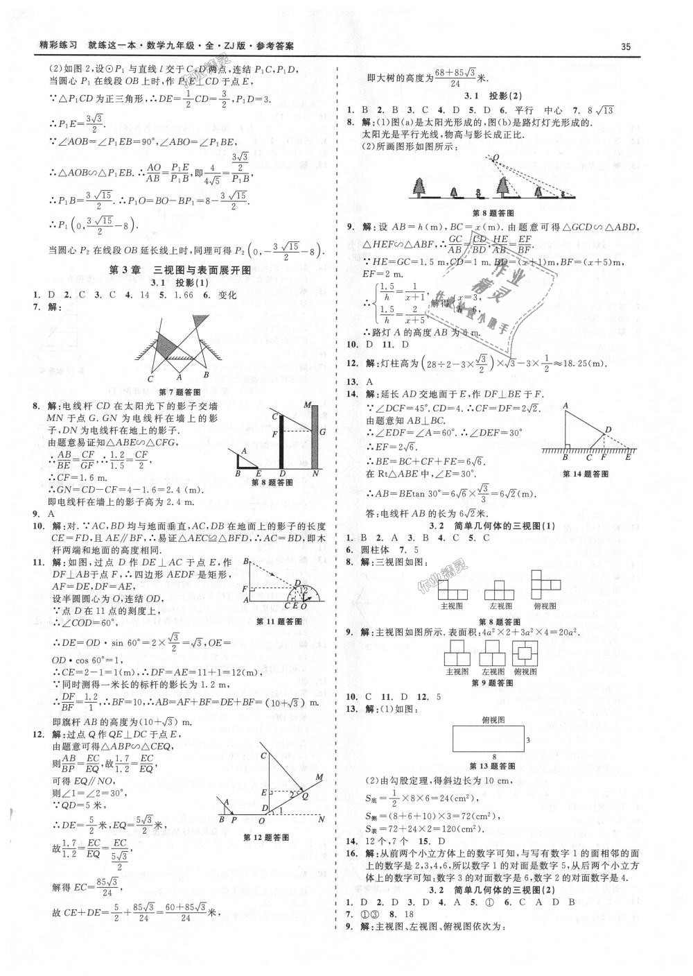 2018年精彩練習就練這一本九年級數學全一冊浙教版 第35頁