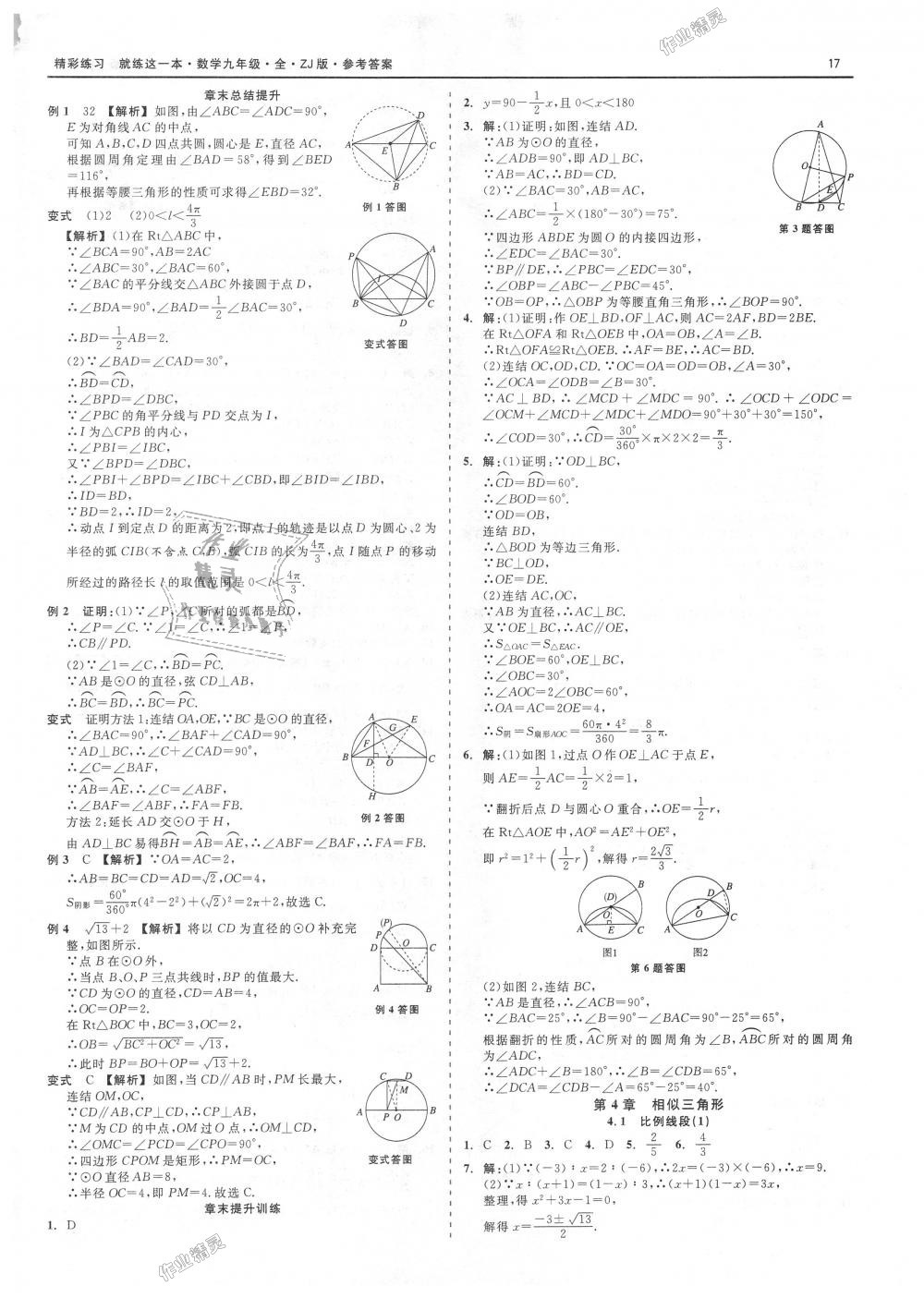 2018年精彩練習(xí)就練這一本九年級數(shù)學(xué)全一冊浙教版 第17頁