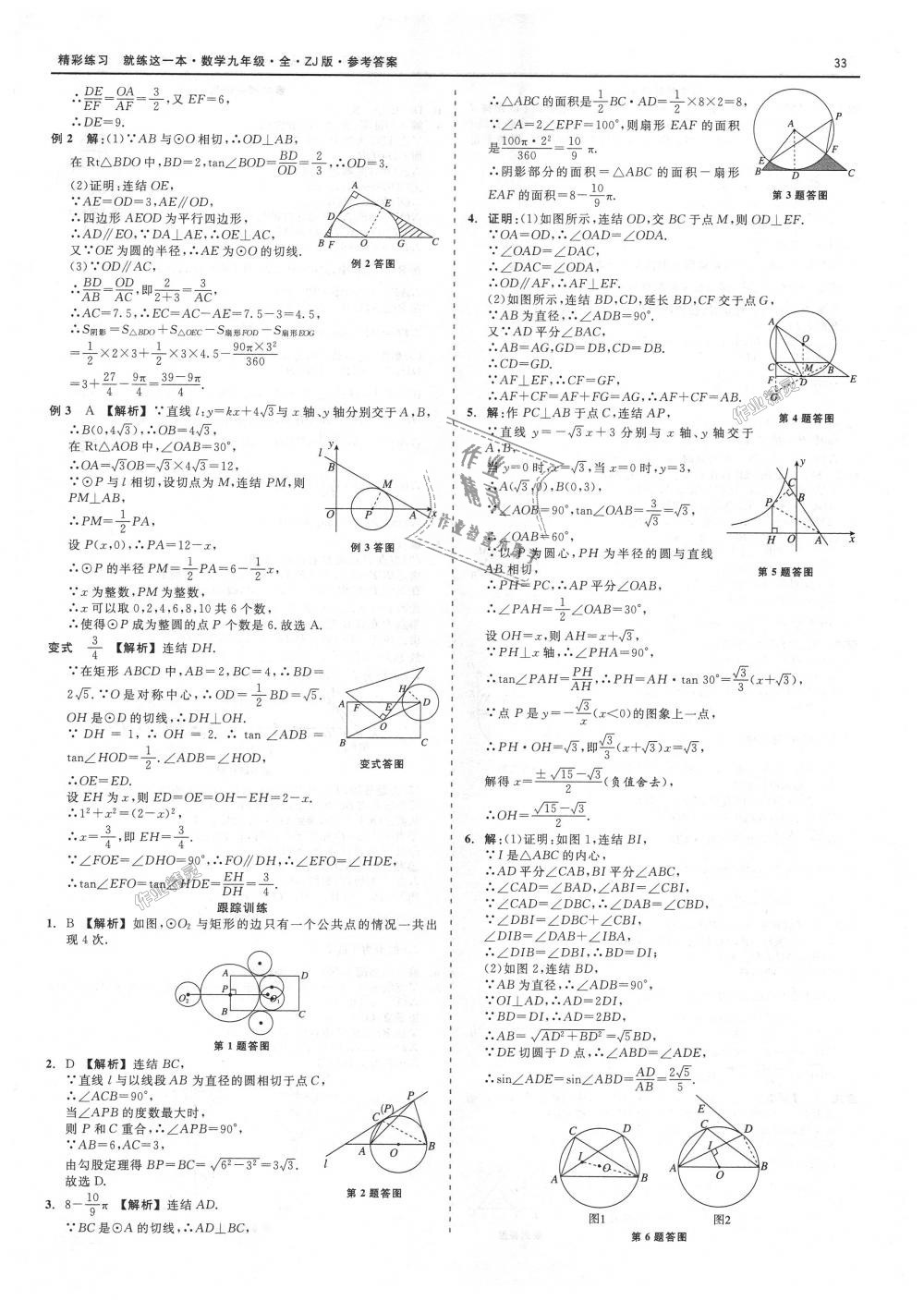 2018年精彩練習(xí)就練這一本九年級(jí)數(shù)學(xué)全一冊(cè)浙教版 第33頁