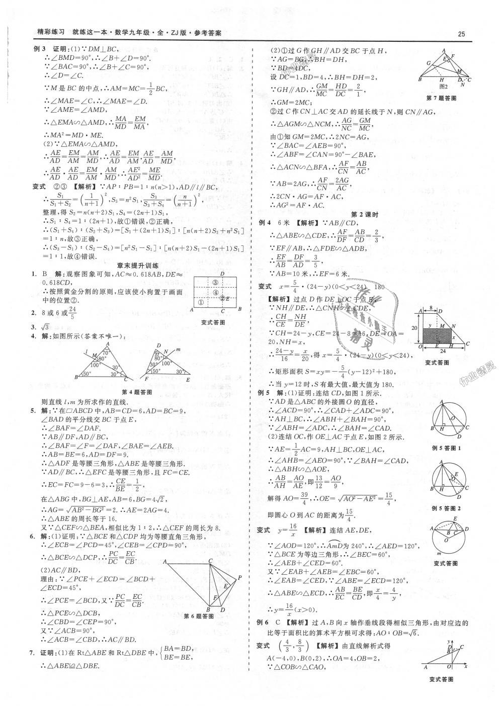 2018年精彩練習(xí)就練這一本九年級(jí)數(shù)學(xué)全一冊(cè)浙教版 第25頁(yè)