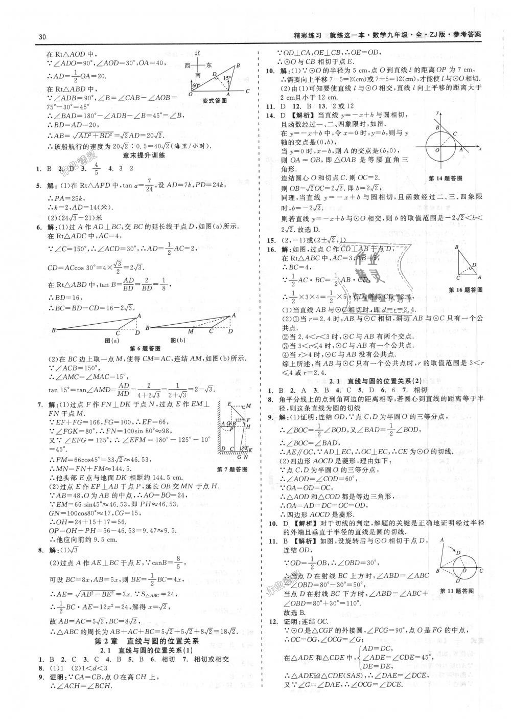 2018年精彩練習(xí)就練這一本九年級(jí)數(shù)學(xué)全一冊(cè)浙教版 第30頁(yè)