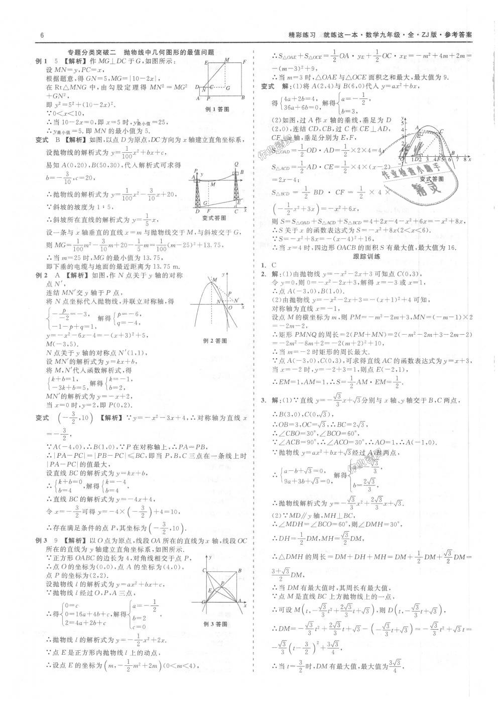 2018年精彩練習(xí)就練這一本九年級(jí)數(shù)學(xué)全一冊(cè)浙教版 第6頁(yè)