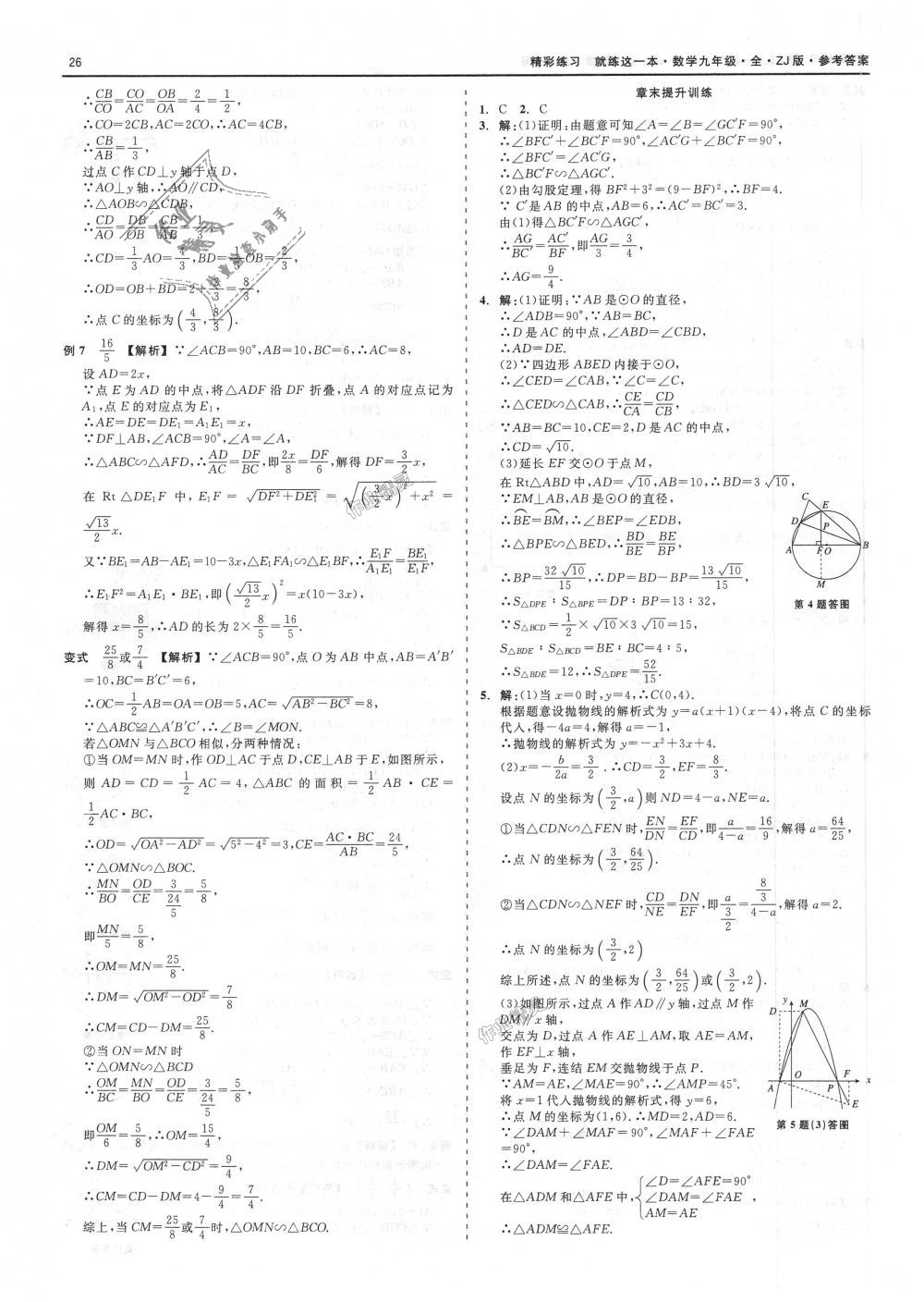 2018年精彩練習就練這一本九年級數學全一冊浙教版 第26頁