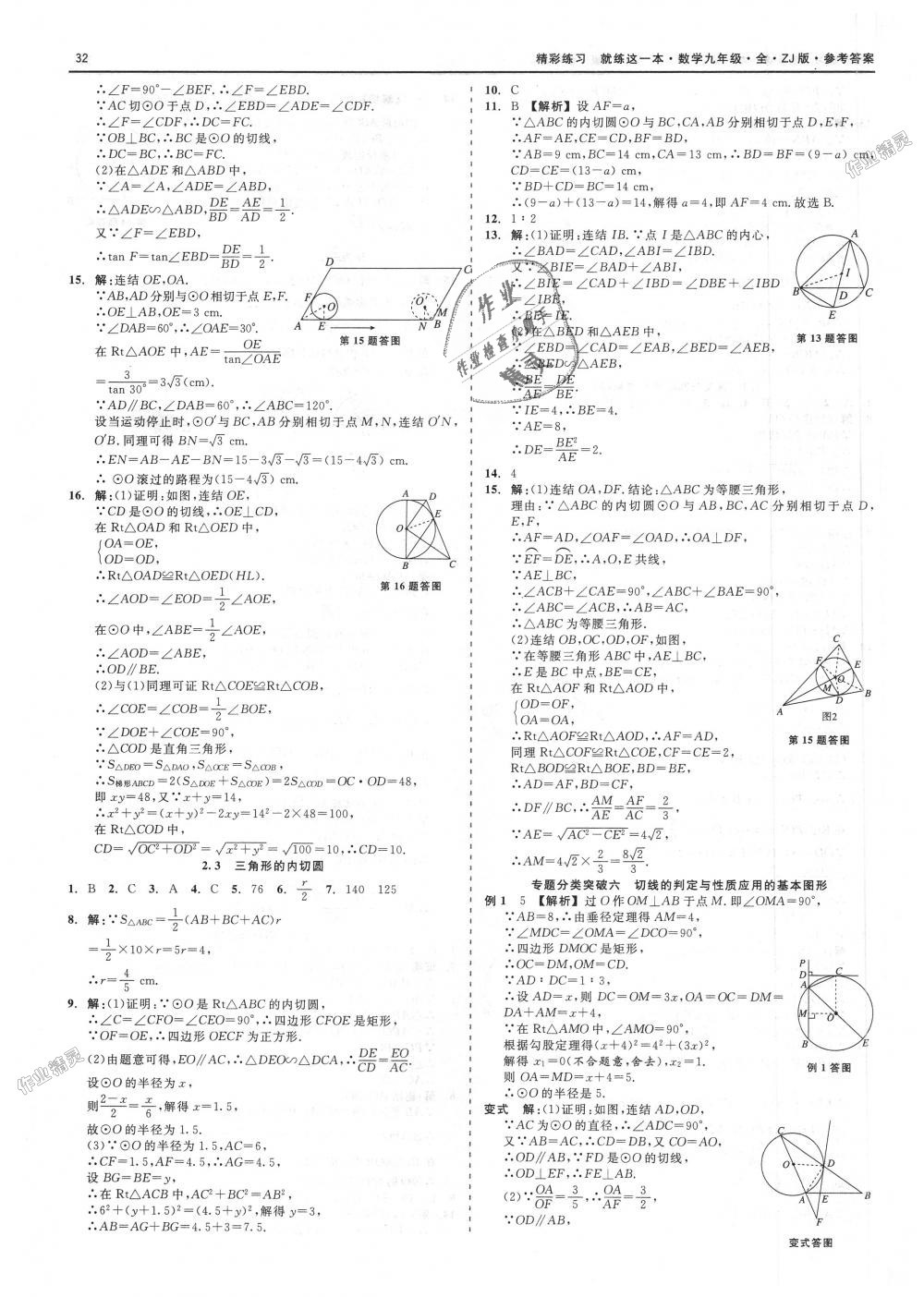 2018年精彩練習(xí)就練這一本九年級數(shù)學(xué)全一冊浙教版 第32頁