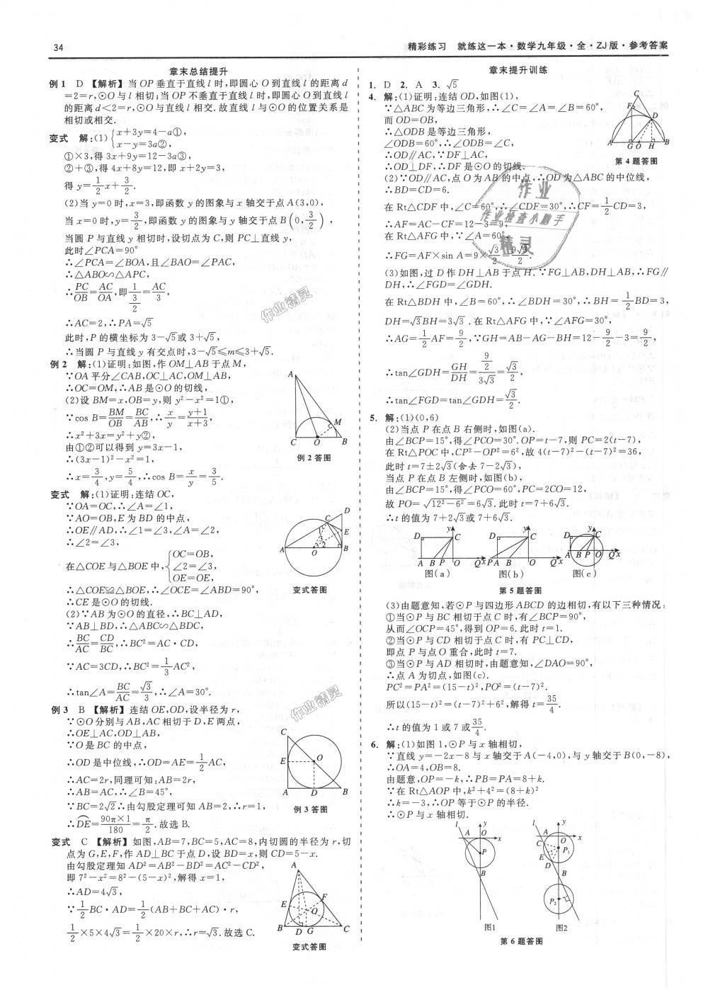 2018年精彩練習(xí)就練這一本九年級(jí)數(shù)學(xué)全一冊(cè)浙教版 第34頁(yè)