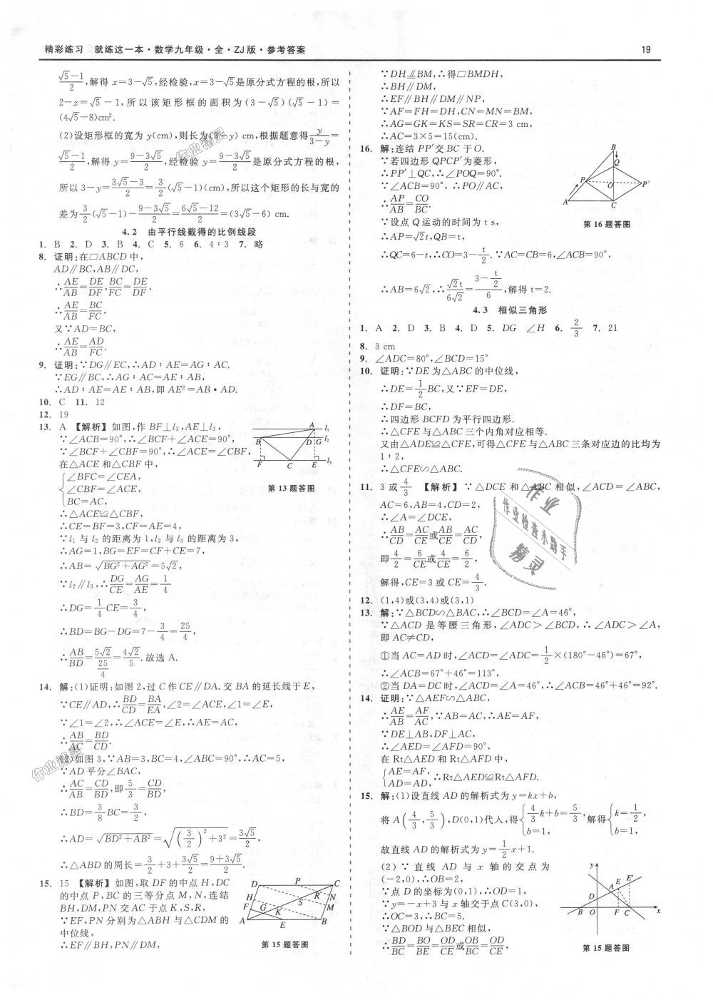 2018年精彩練習(xí)就練這一本九年級(jí)數(shù)學(xué)全一冊(cè)浙教版 第19頁(yè)