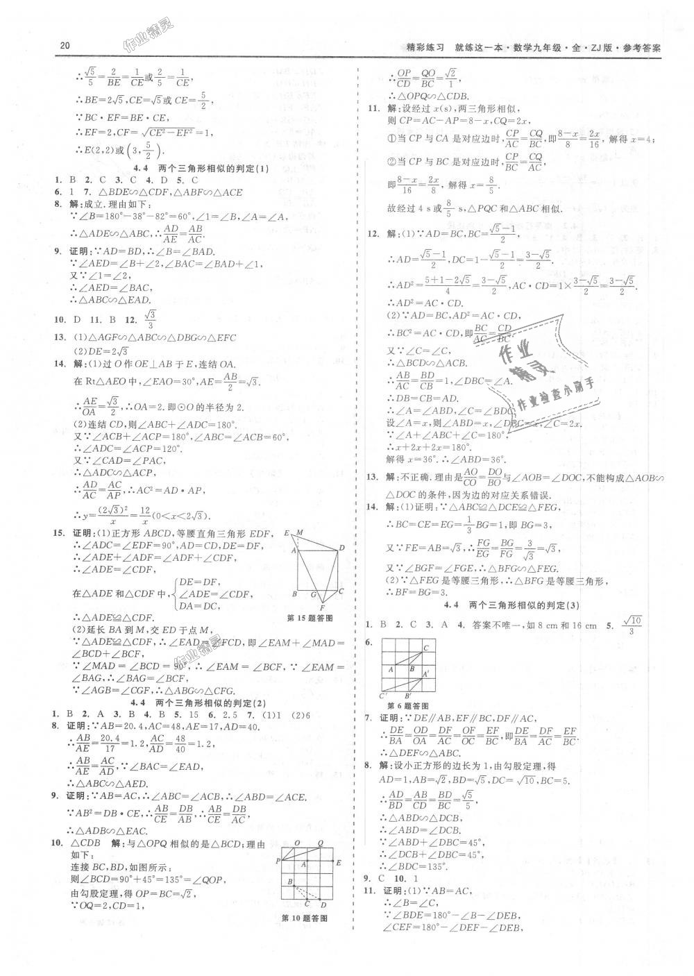 2018年精彩練習就練這一本九年級數學全一冊浙教版 第20頁