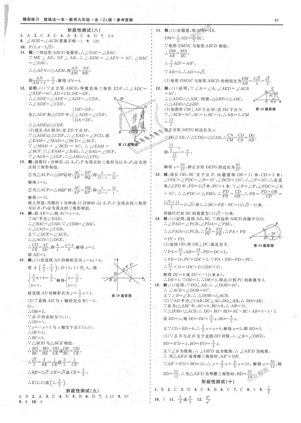 2018年精彩練習(xí)就練這一本九年級(jí)數(shù)學(xué)全一冊(cè)浙教版 第41頁(yè)