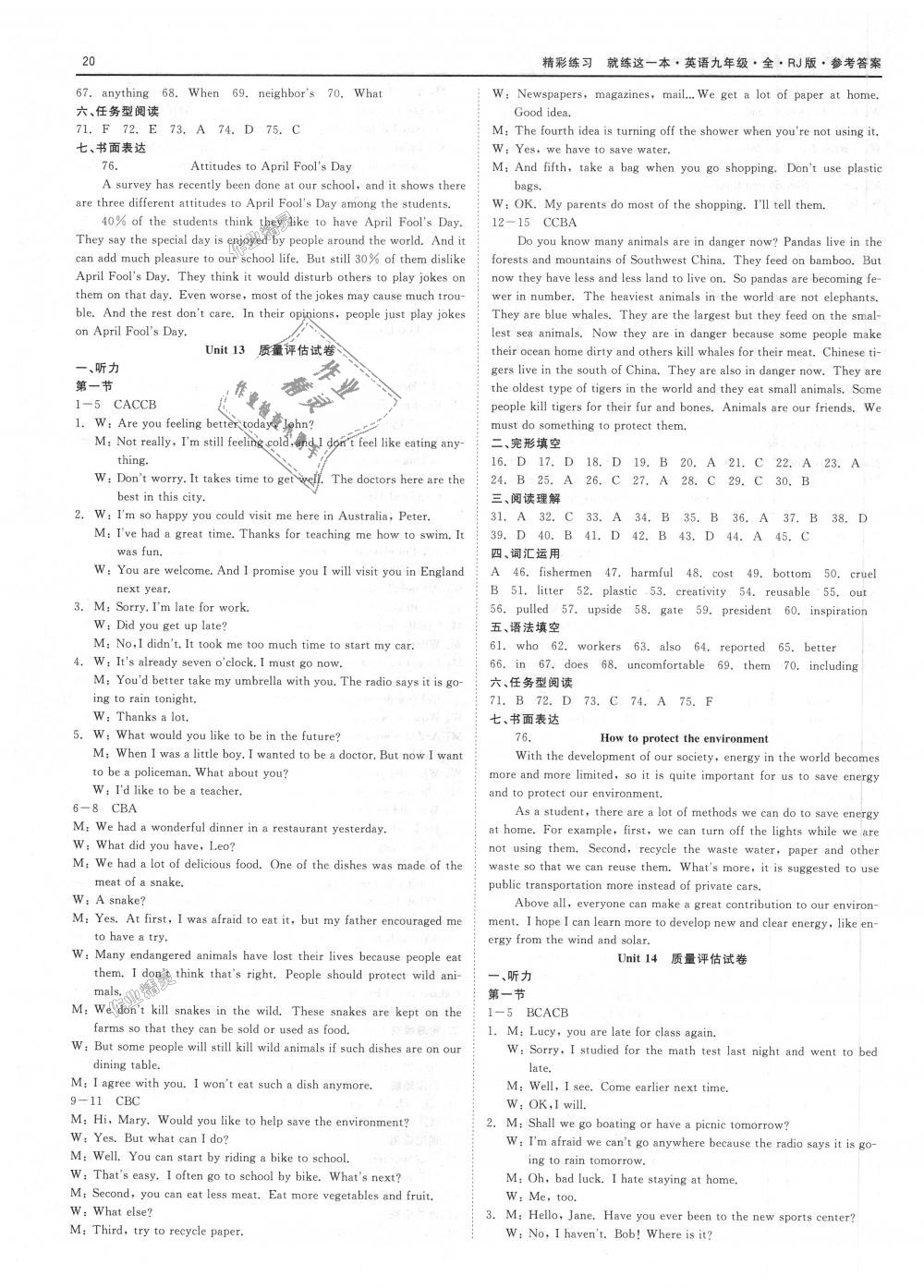 2018年精彩練習(xí)就練這一本九年級英語全一冊人教版 第20頁