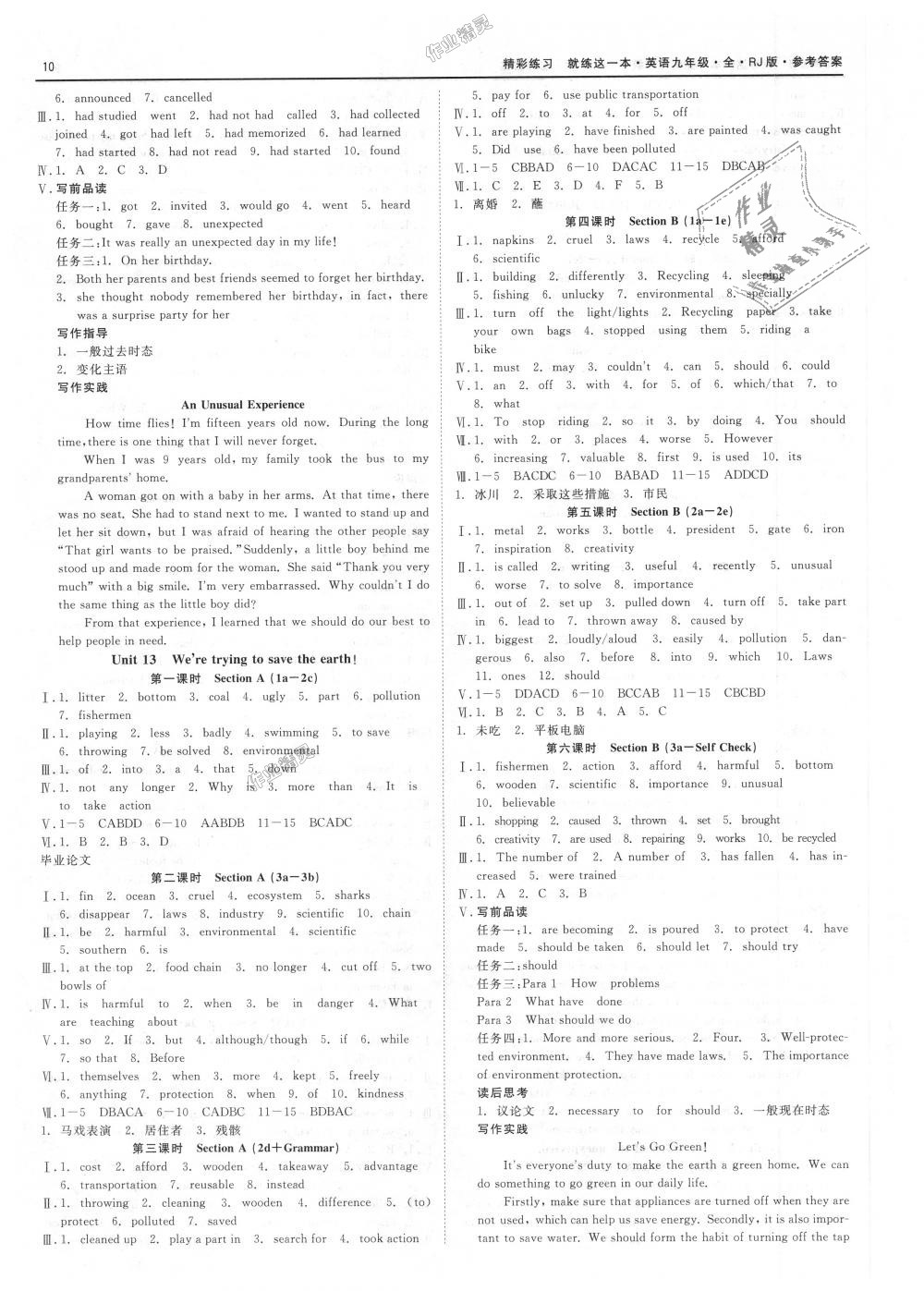 2018年精彩練習就練這一本九年級英語全一冊人教版 第10頁