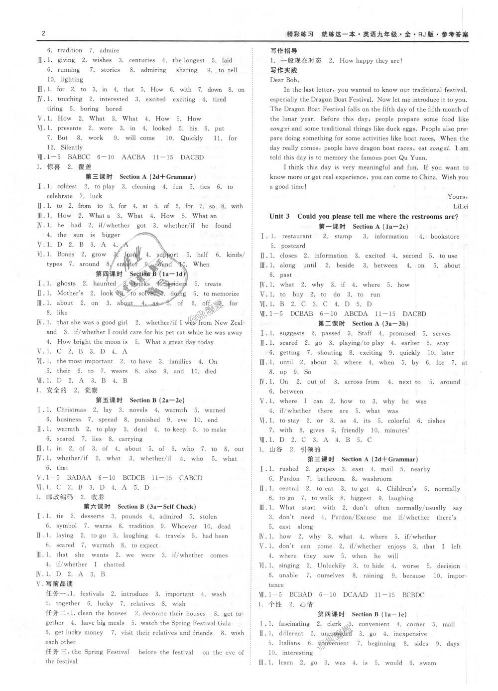 2018年精彩練習(xí)就練這一本九年級(jí)英語全一冊(cè)人教版 第2頁