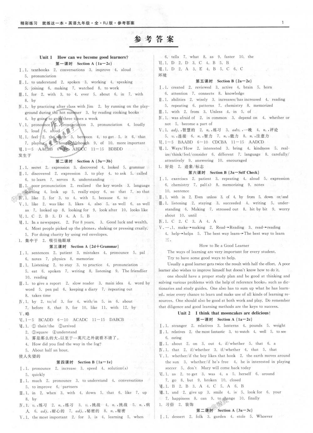 2018年精彩練習(xí)就練這一本九年級(jí)英語(yǔ)全一冊(cè)人教版 第1頁(yè)