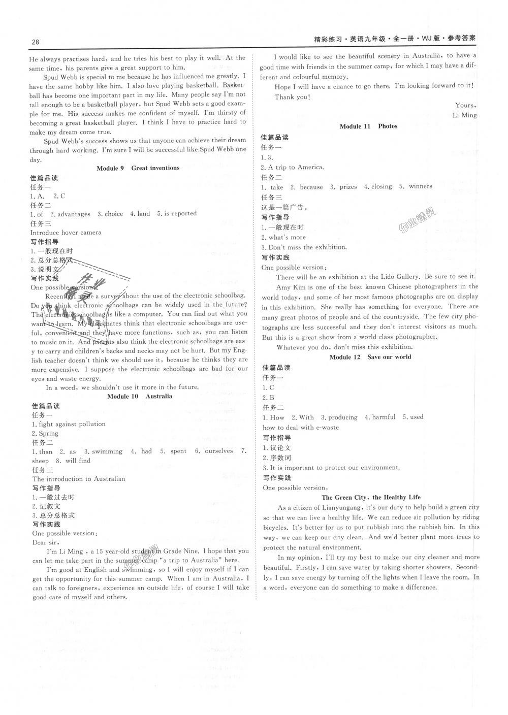 2018年精彩练习就练这一本九年级英语全一册外研版 第28页