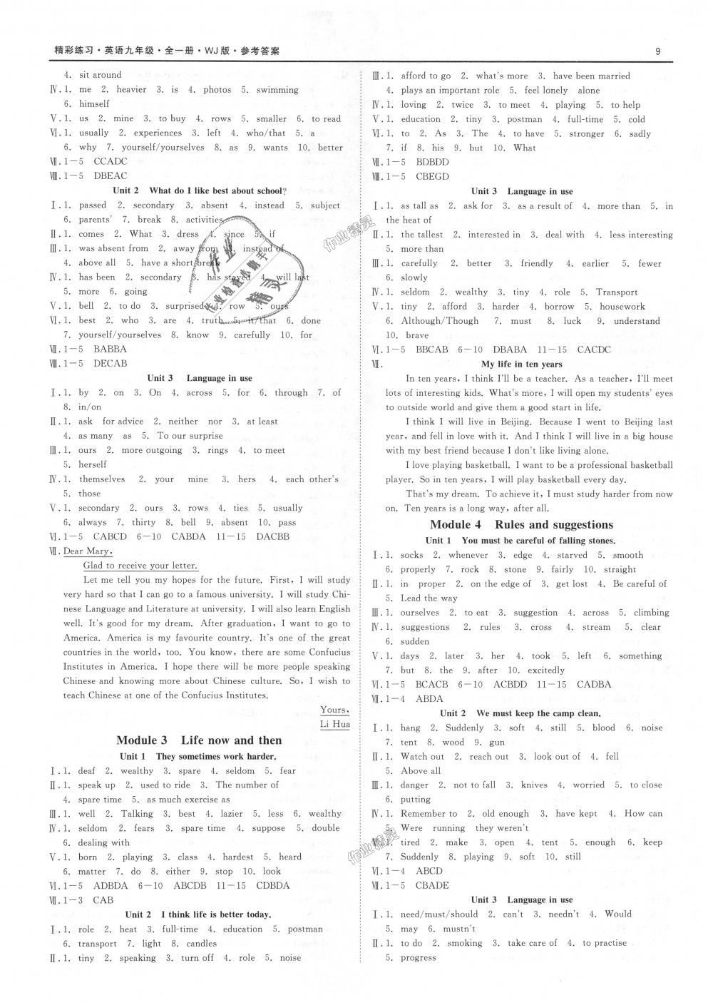 2018年精彩練習就練這一本九年級英語全一冊外研版 第9頁