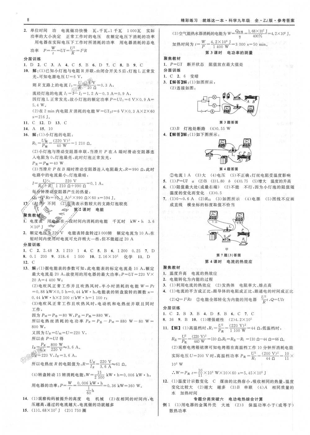 2018年精彩練習(xí)就練這一本九年級(jí)科學(xué)全一冊(cè)浙教版 第8頁(yè)