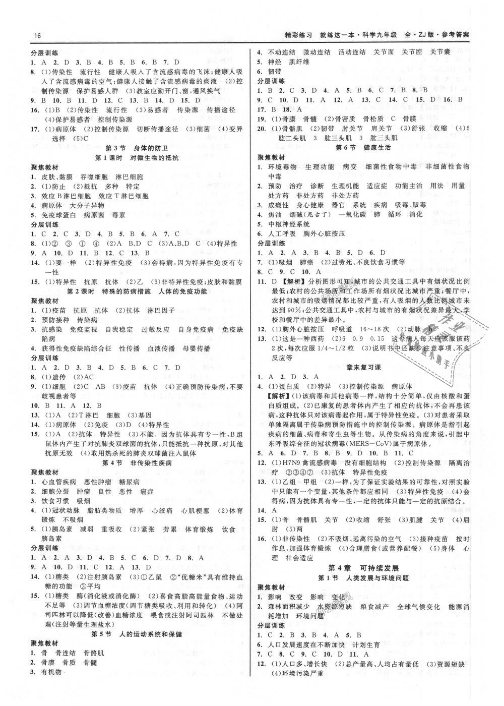 2018年精彩練習(xí)就練這一本九年級(jí)科學(xué)全一冊(cè)浙教版 第16頁(yè)