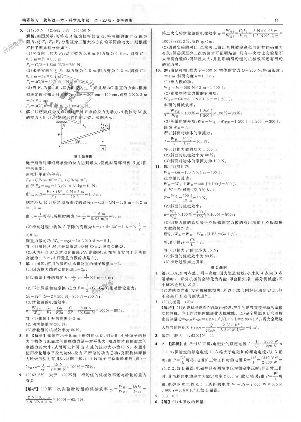 2018年精彩練習(xí)就練這一本九年級(jí)科學(xué)全一冊(cè)浙教版 第11頁(yè)