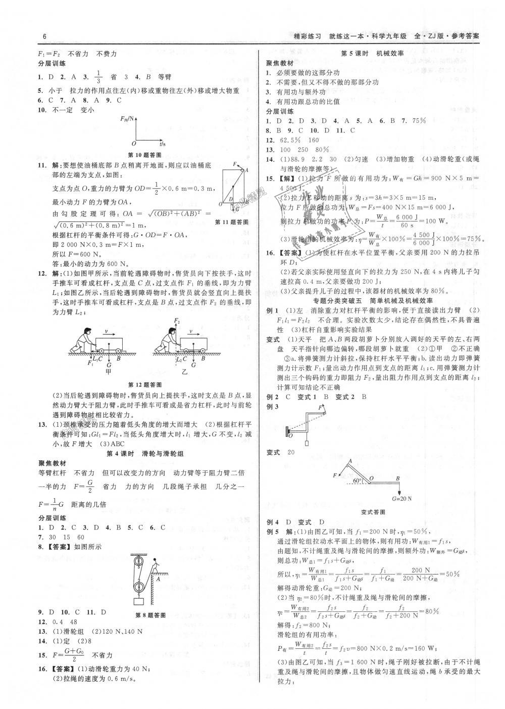 2018年精彩練習(xí)就練這一本九年級(jí)科學(xué)全一冊(cè)浙教版 第6頁(yè)