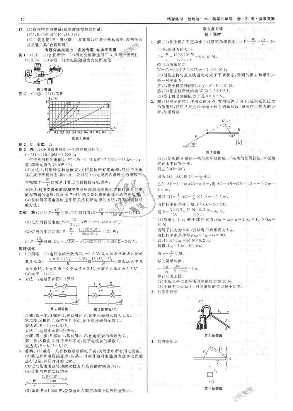 2018年精彩練習(xí)就練這一本九年級科學(xué)全一冊浙教版 第10頁